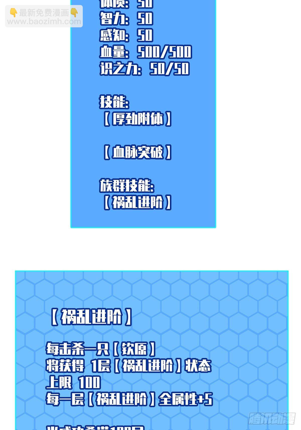 第二只御魂兽(1/2)-第72话