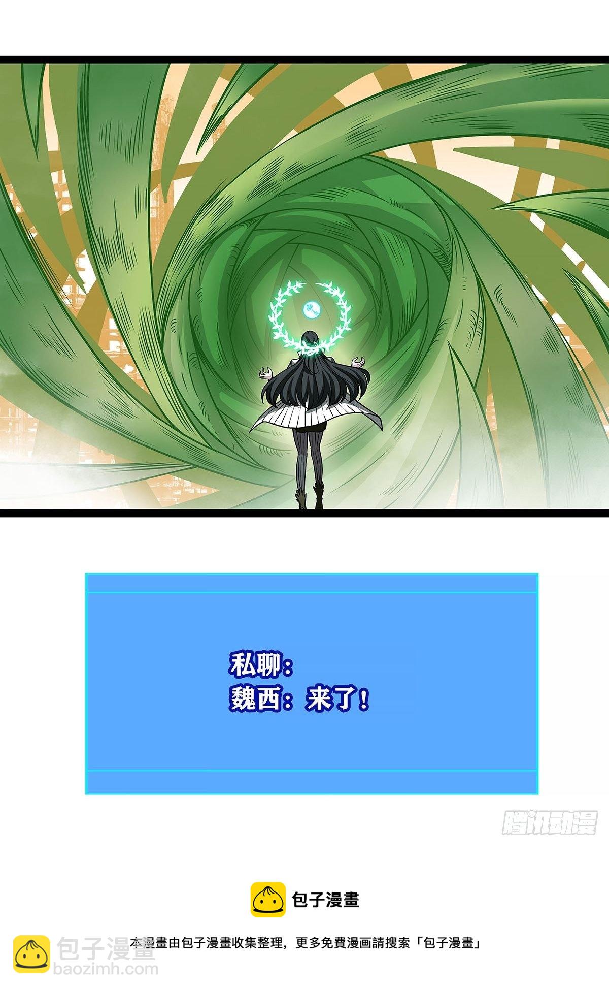 与魏西的第一次合作-第76话