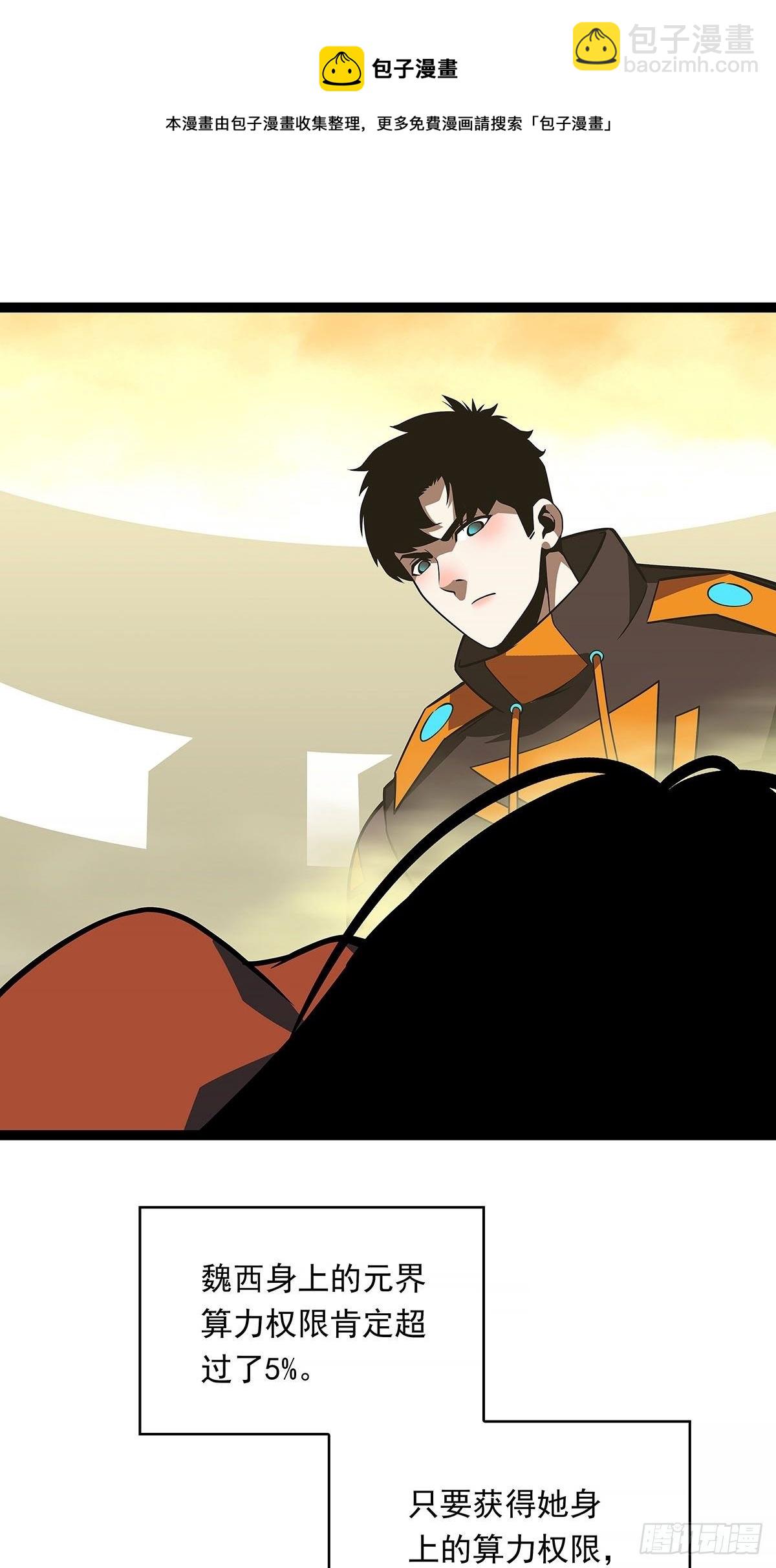 与魏西的第一次合作-第76话