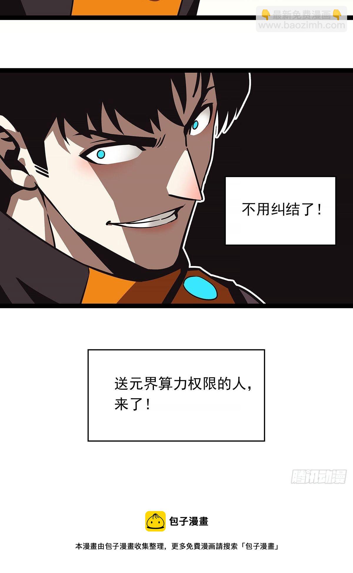 与魏西的第一次合作-第76话