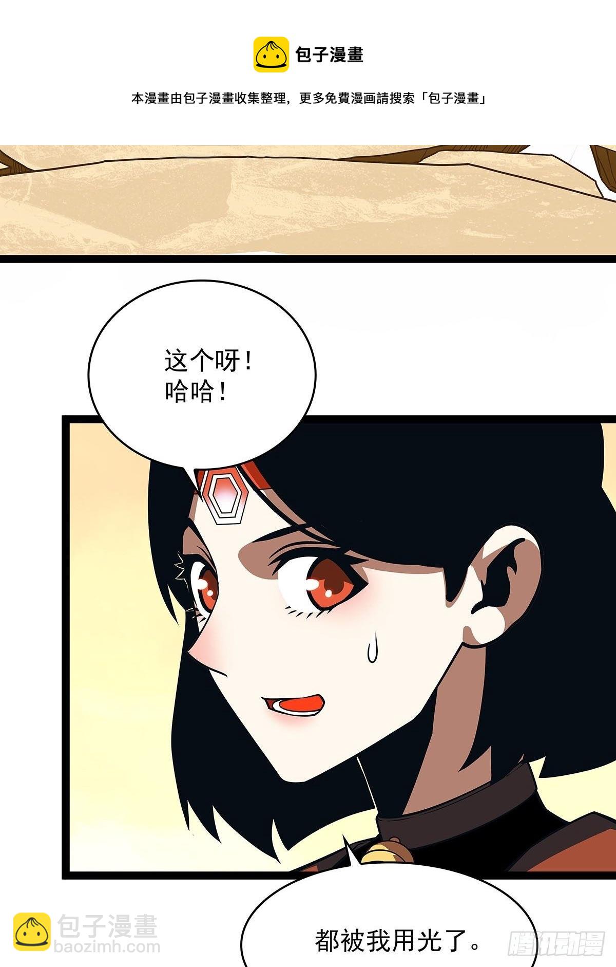 前往目的地的捷径(1/2)-第80话