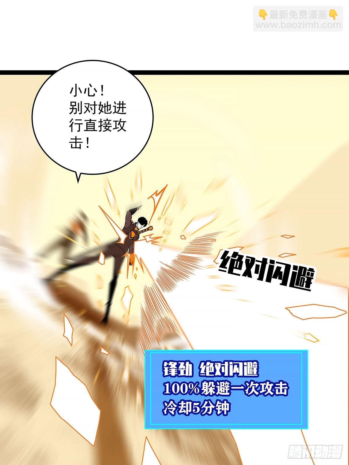 只有攻击力是对付不了我的(1/2)-第82话