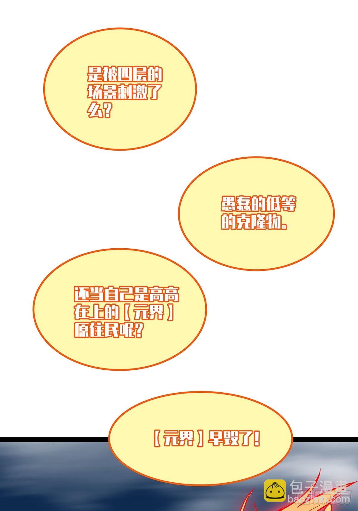 烛龙血脉(1/2)-第84话