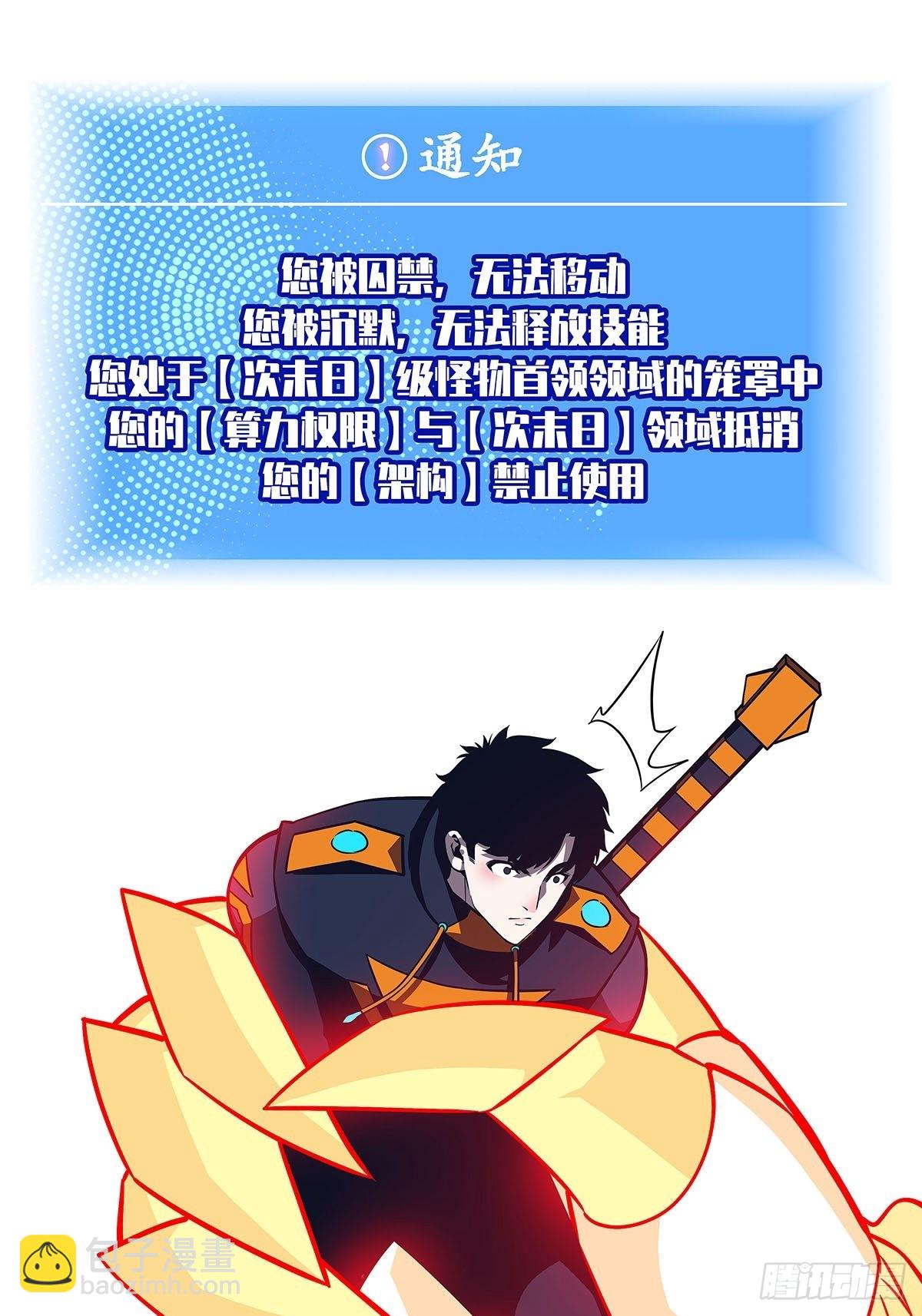 烛龙血脉(1/2)-第84话