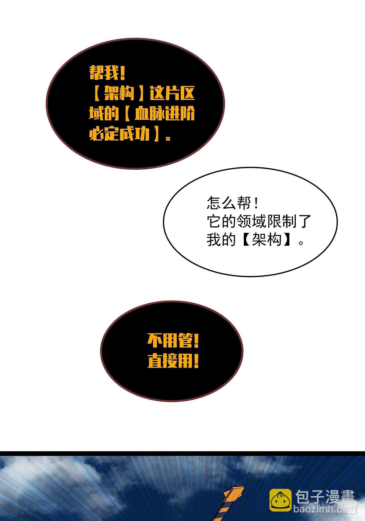 烛龙血脉(1/2)-第84话