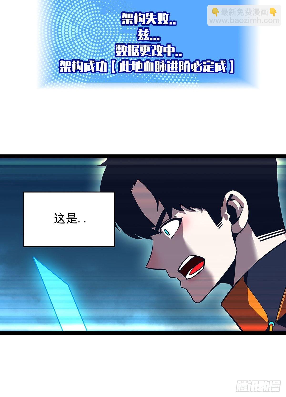 烛龙血脉(1/2)-第84话