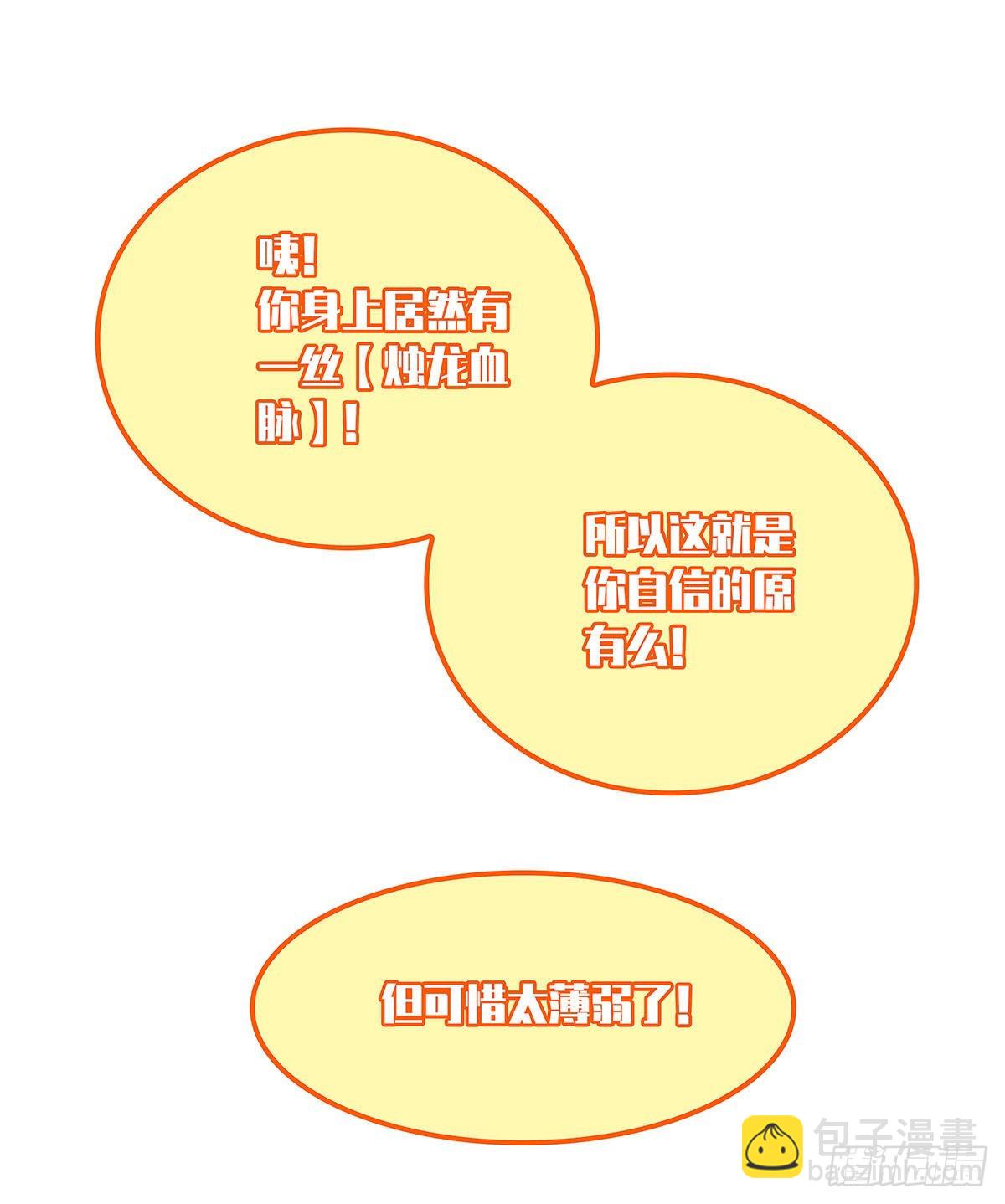 烛龙血脉(1/2)-第84话