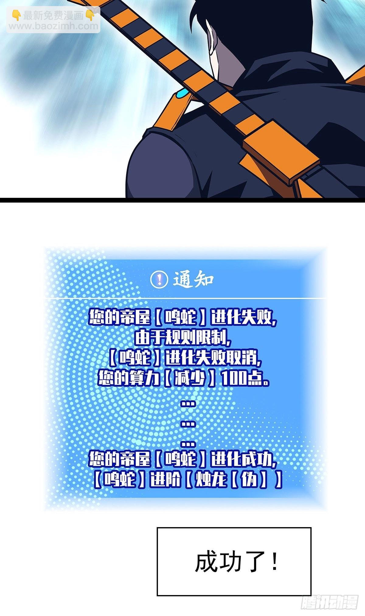 烛龙血脉(1/2)-第84话