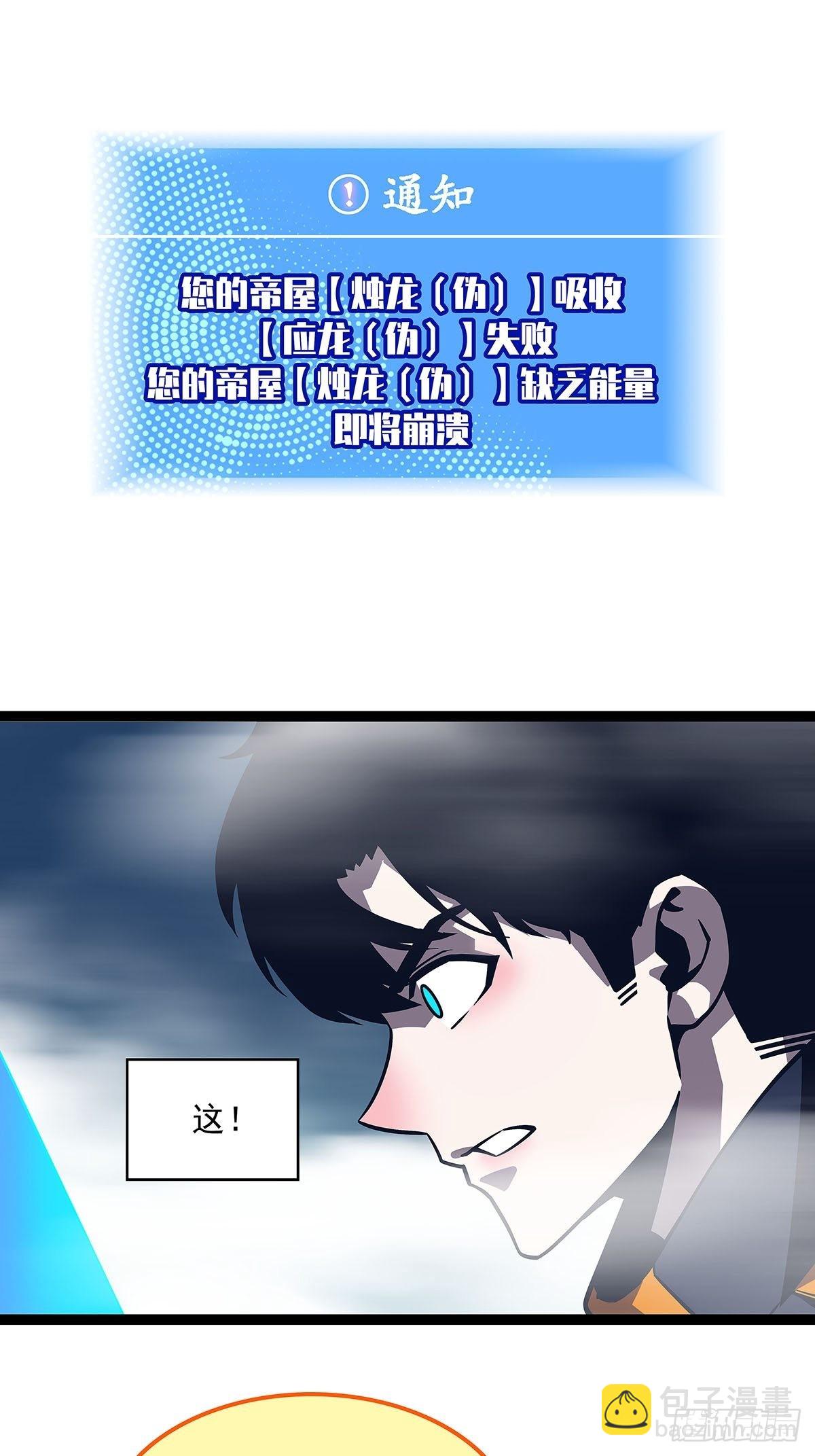 烛龙血脉(1/2)-第84话