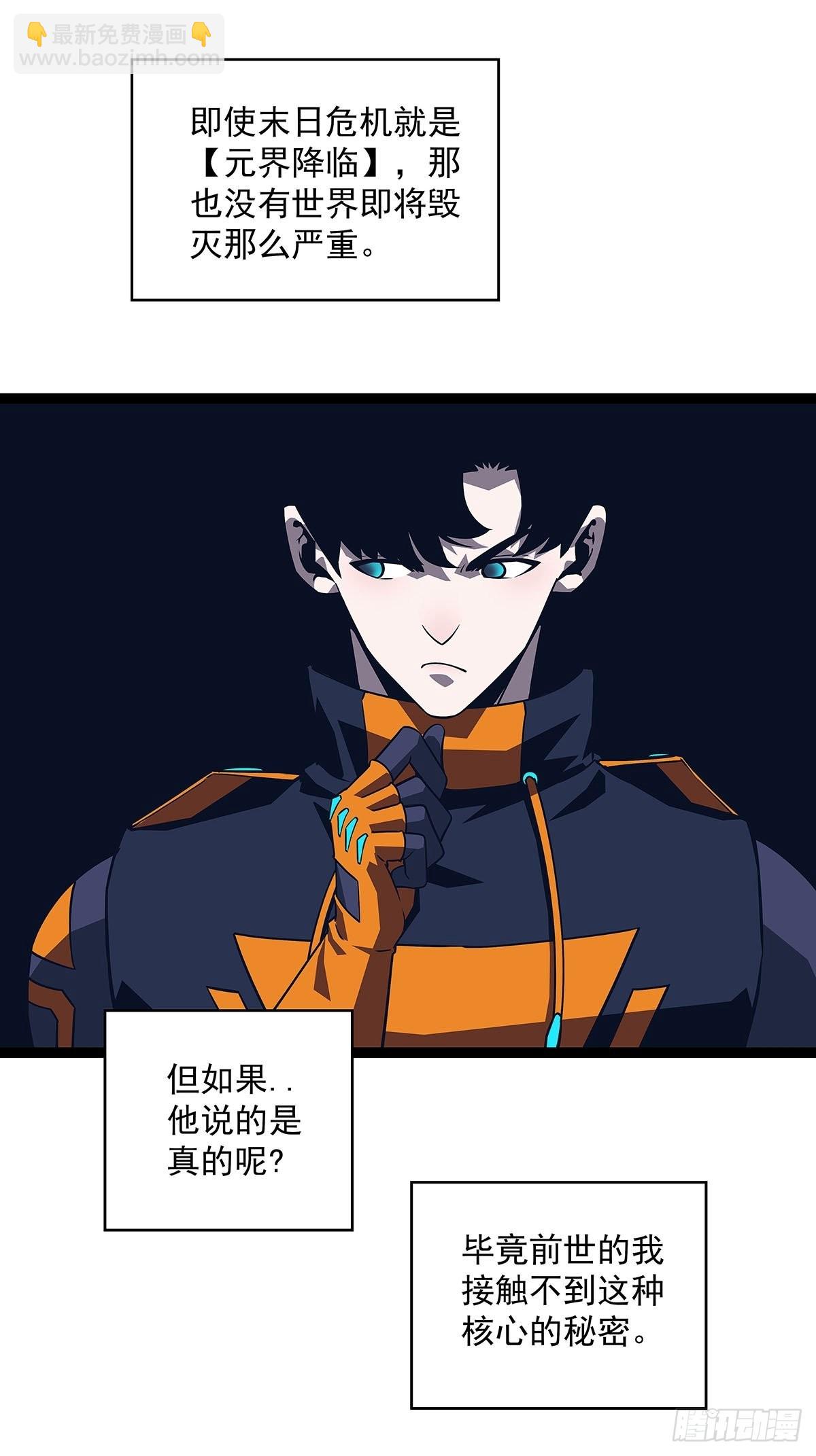 一起拯救世界么(1/2)-第88话