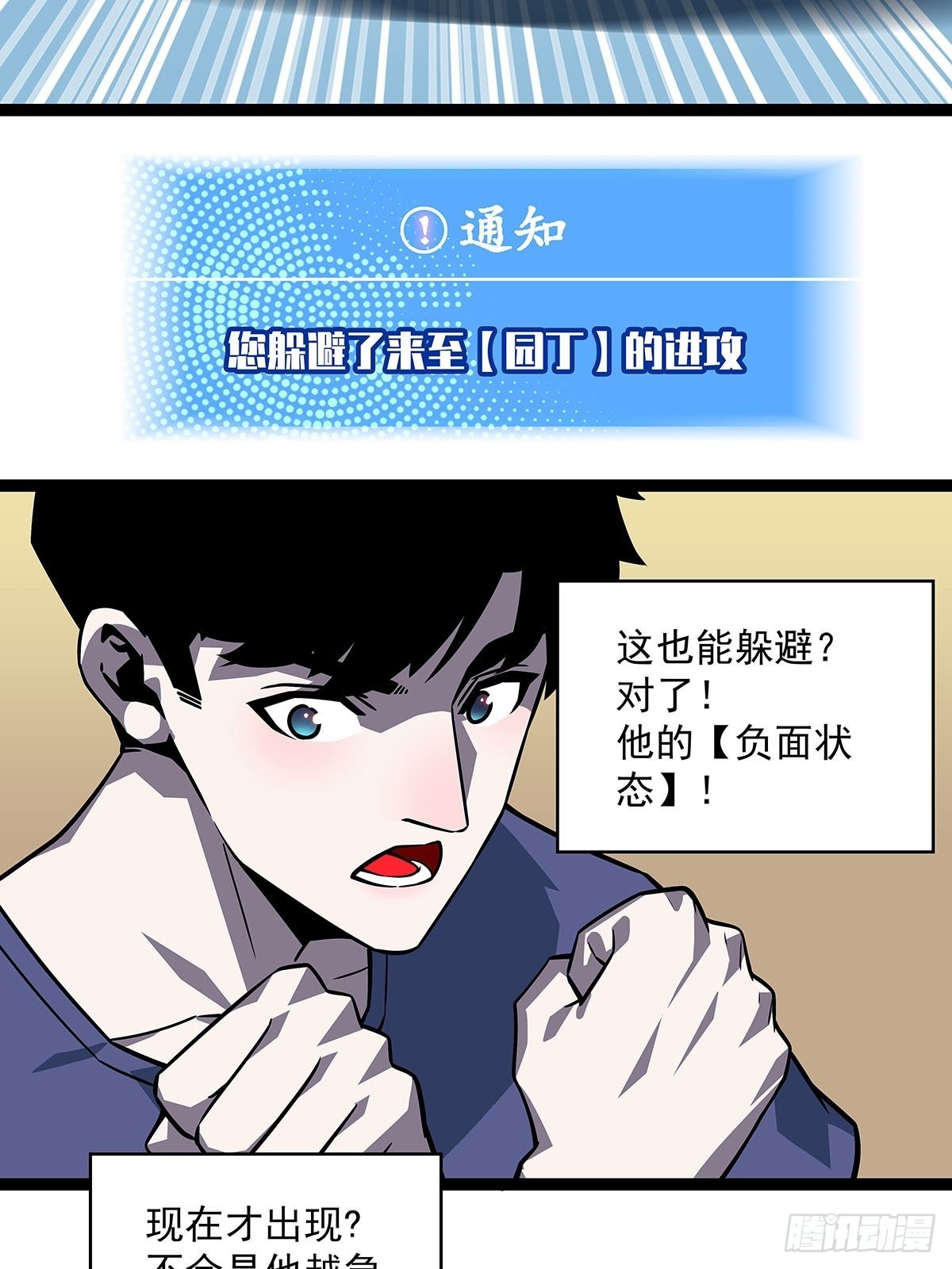 在被迫上升的状态下解决你-第92话