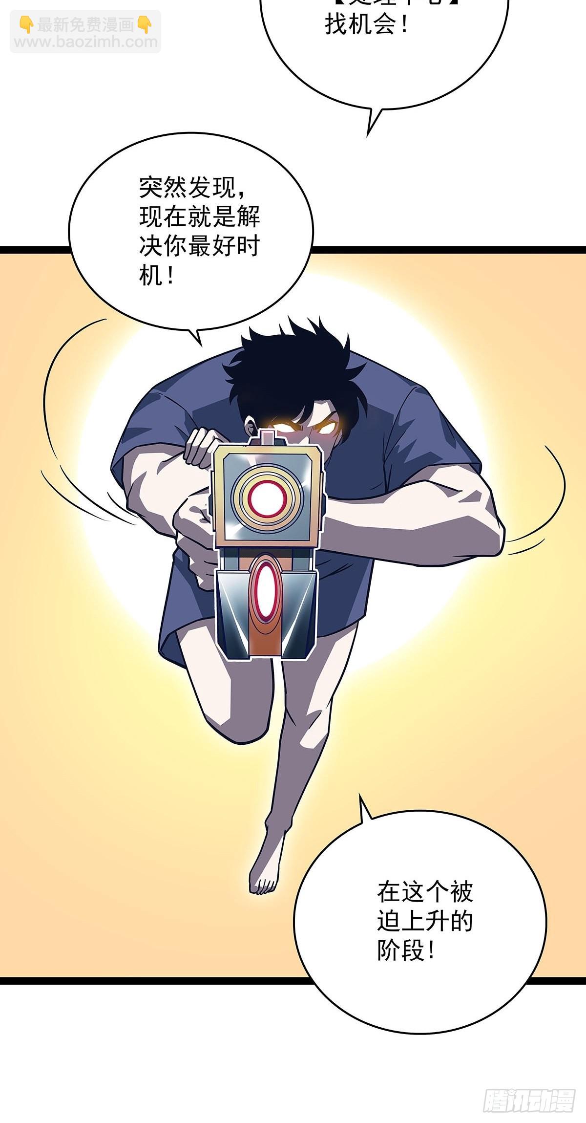 在被迫上升的状态下解决你-第92话