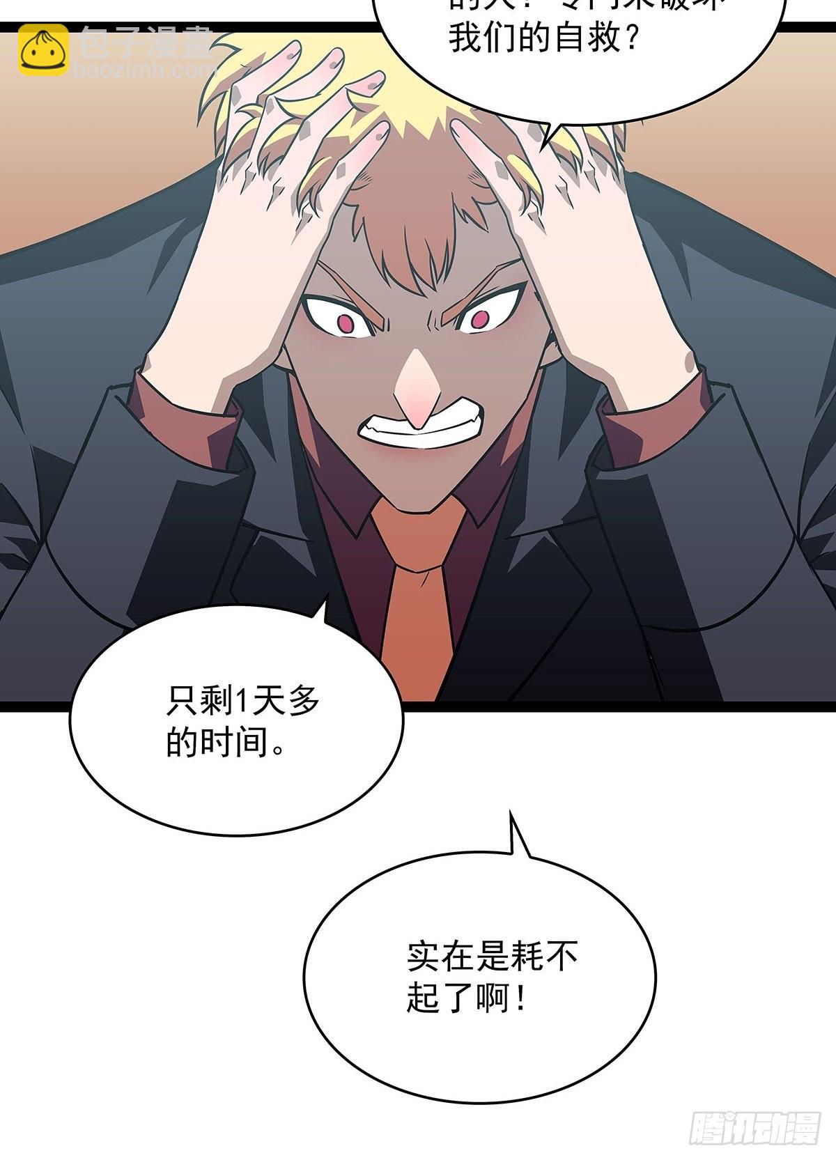 只剩一日..(1/2)-第96话