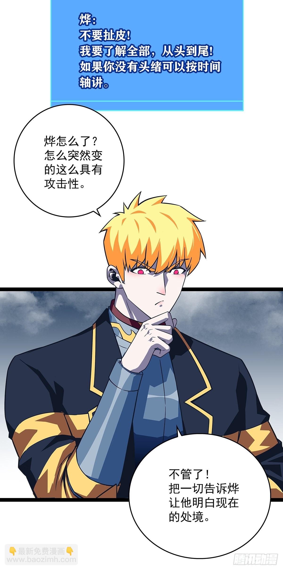 1级又如何(1/2)-第98话