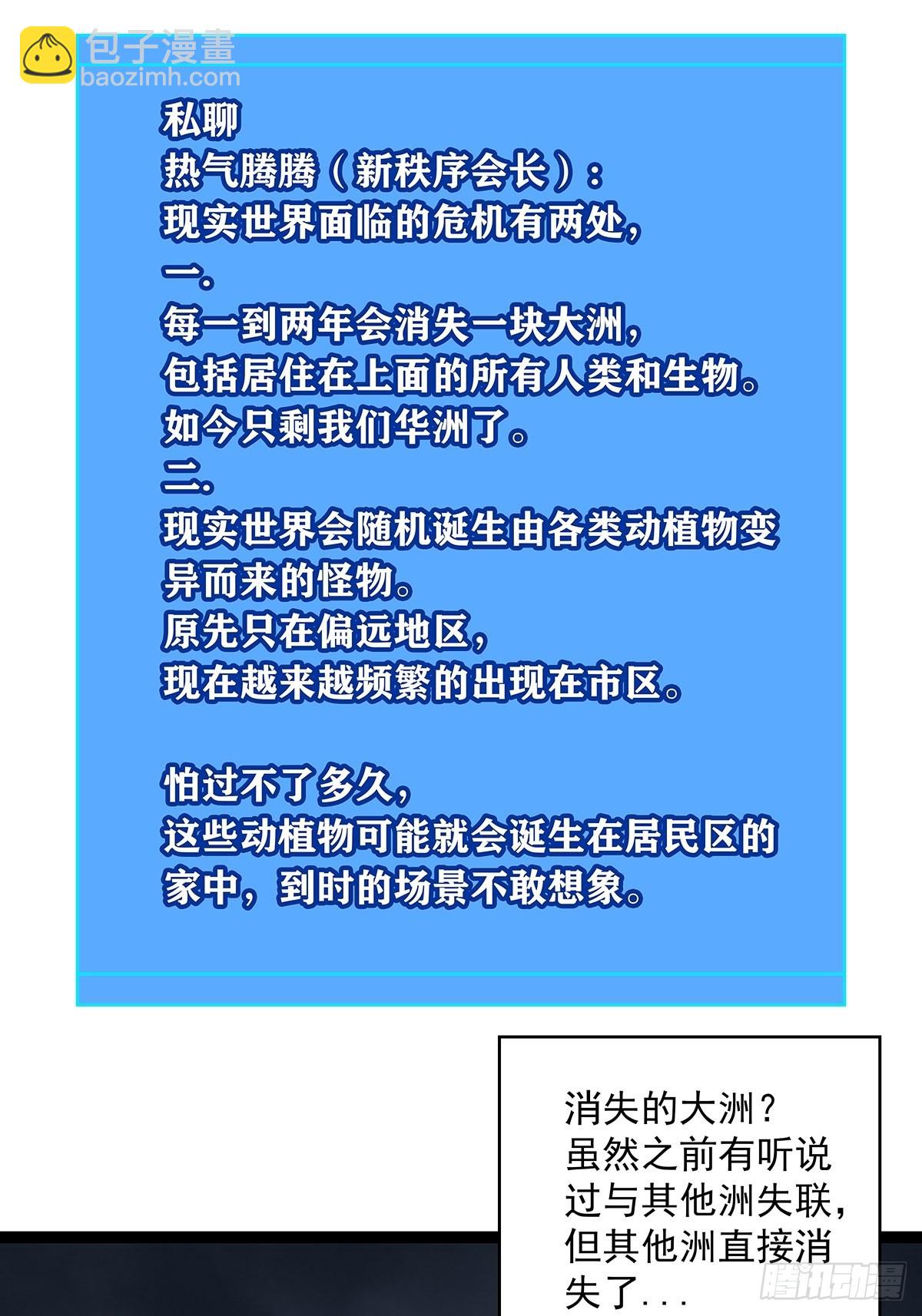 1级又如何(1/2)-第98话