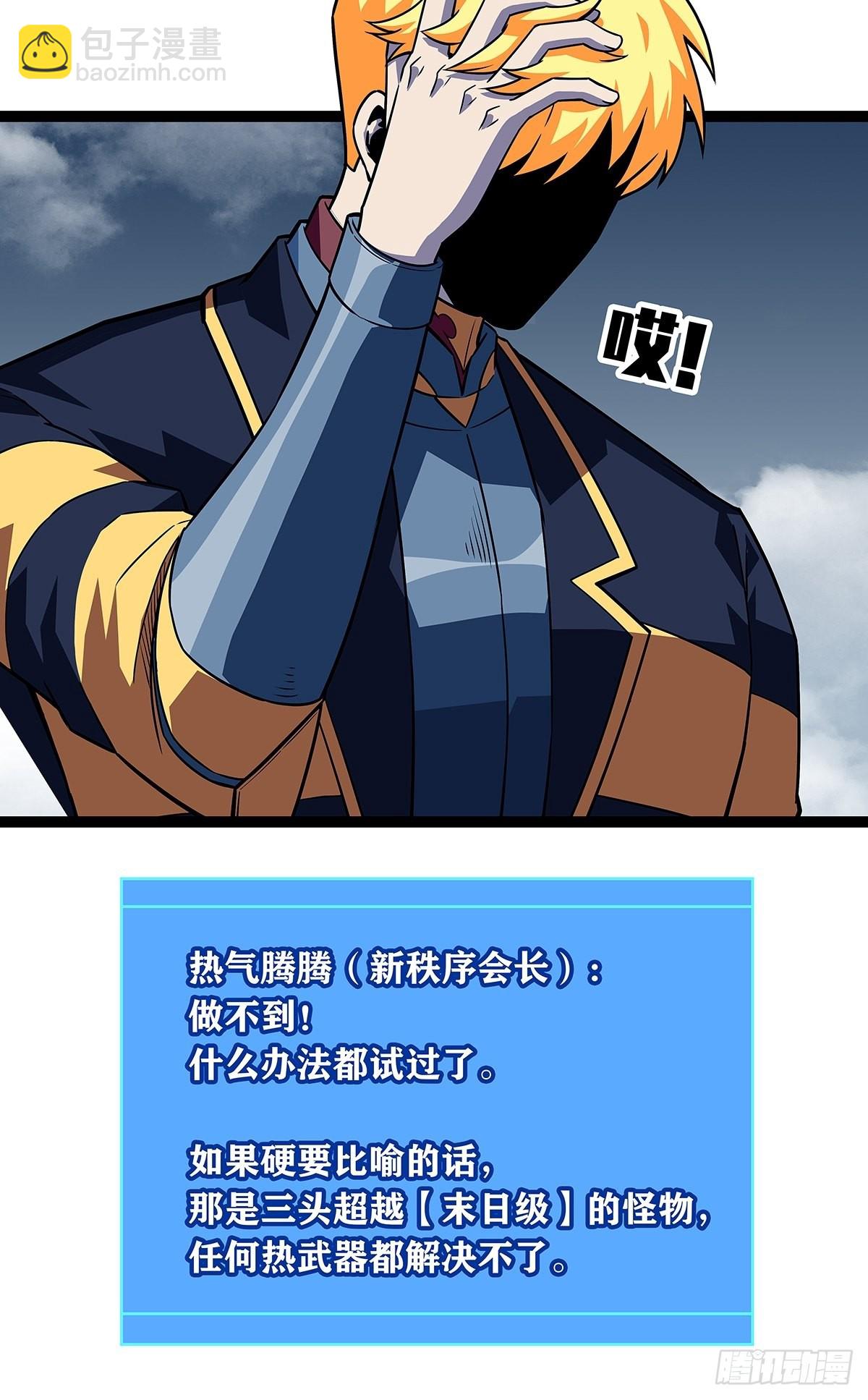 1级又如何(1/2)-第98话