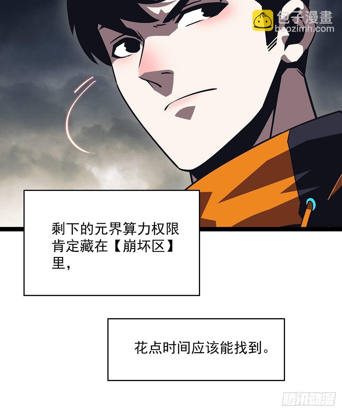 1级又如何(1/2)-第98话