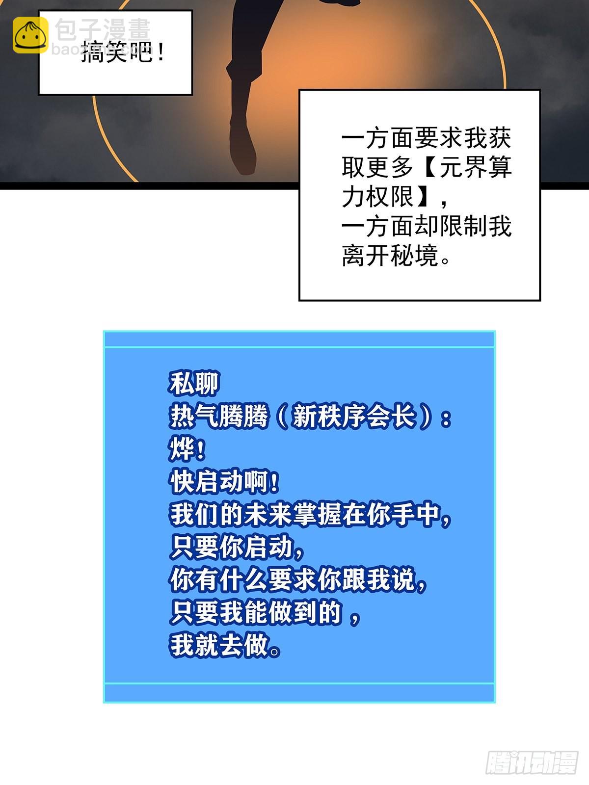 1级又如何(1/2)-第98话