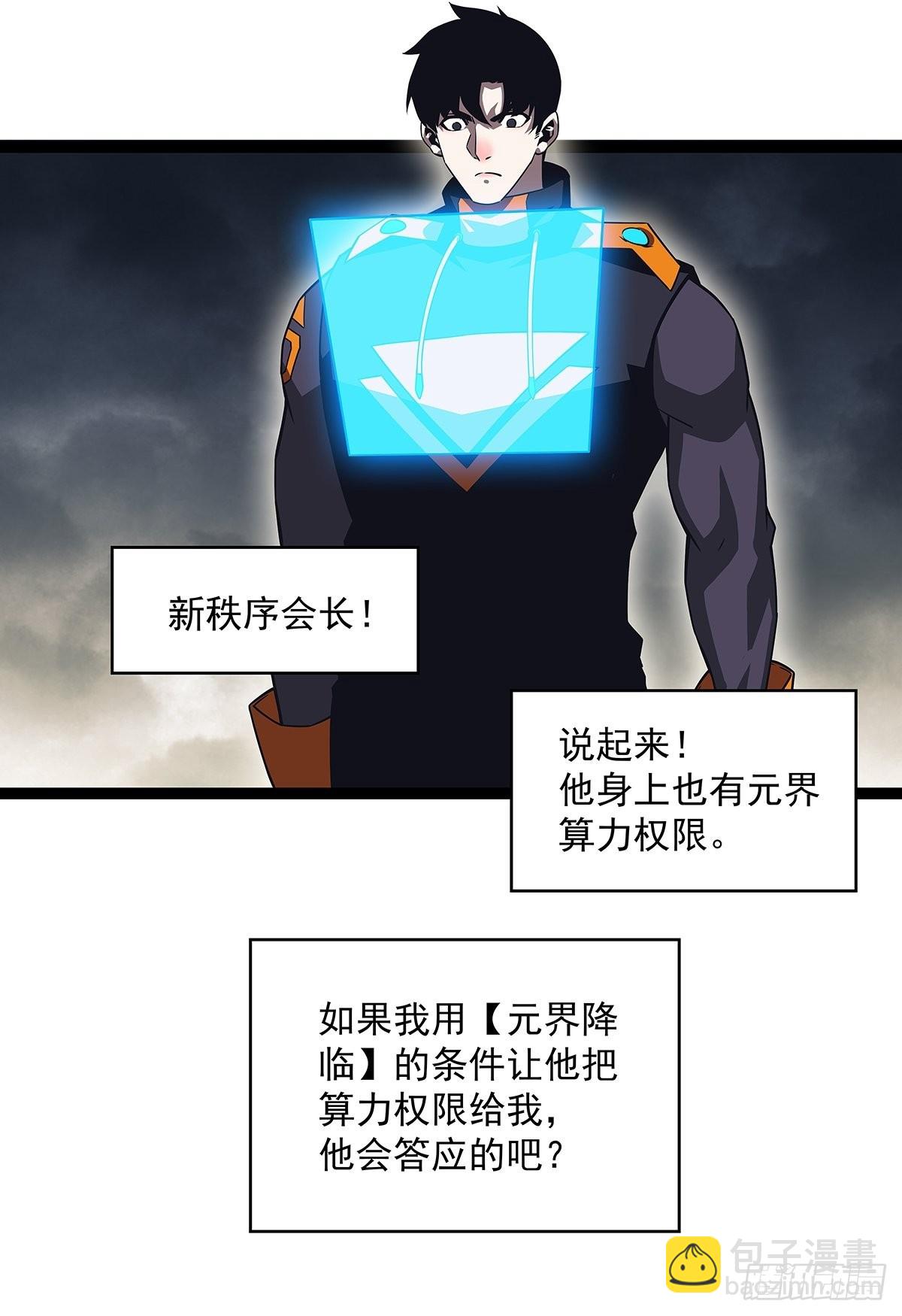 1级又如何(1/2)-第98话