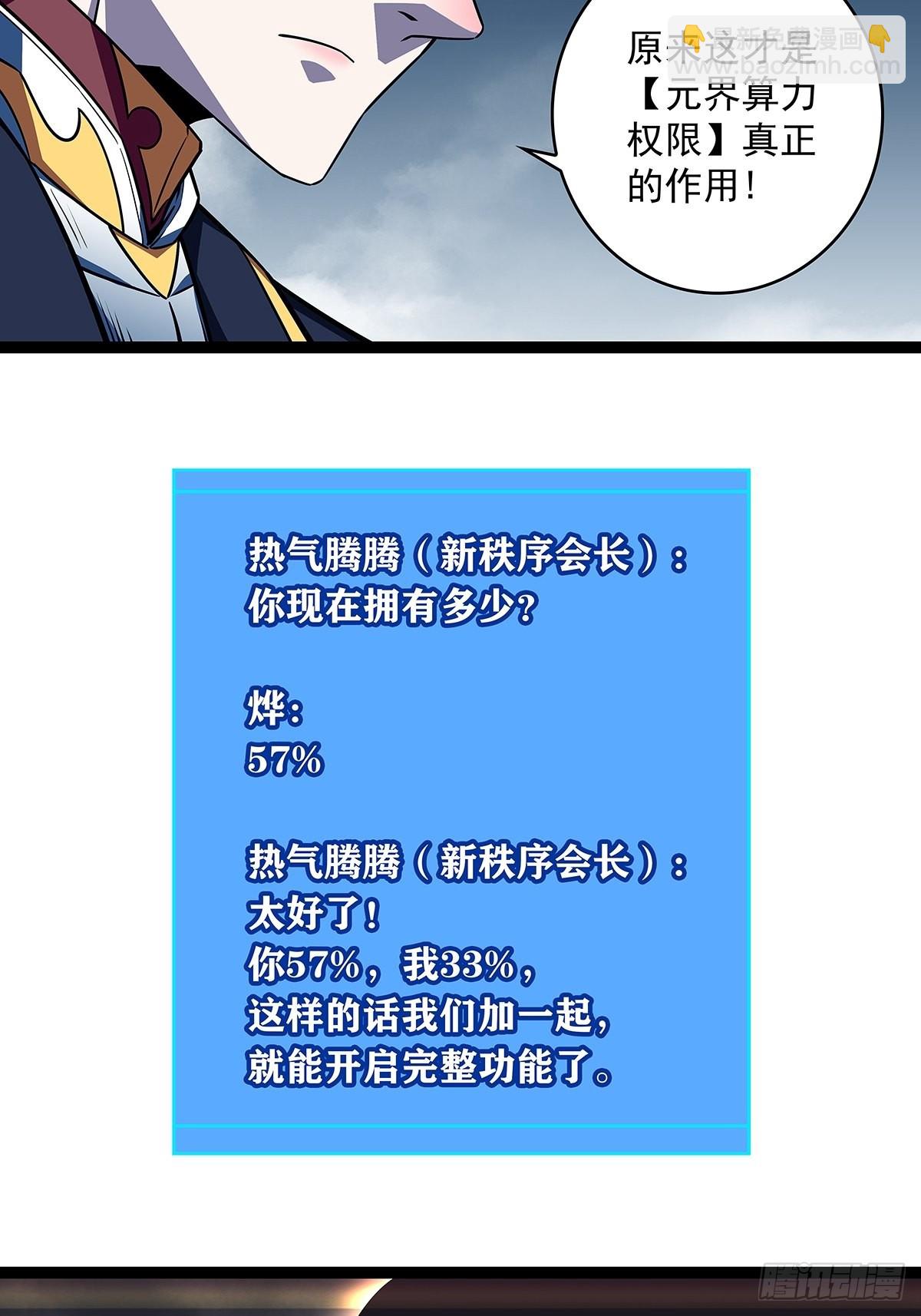 1级又如何(1/2)-第98话