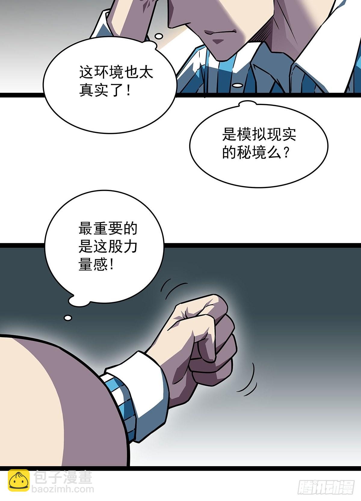 在游戏中发泄下不过份吧-第100话