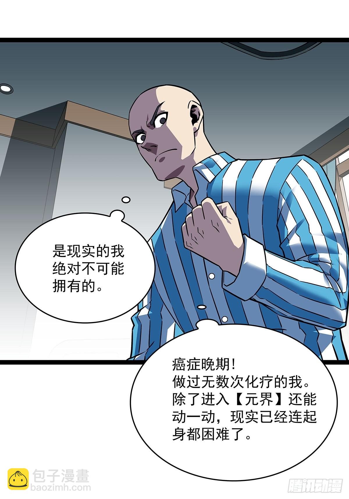 在游戏中发泄下不过份吧-第100话