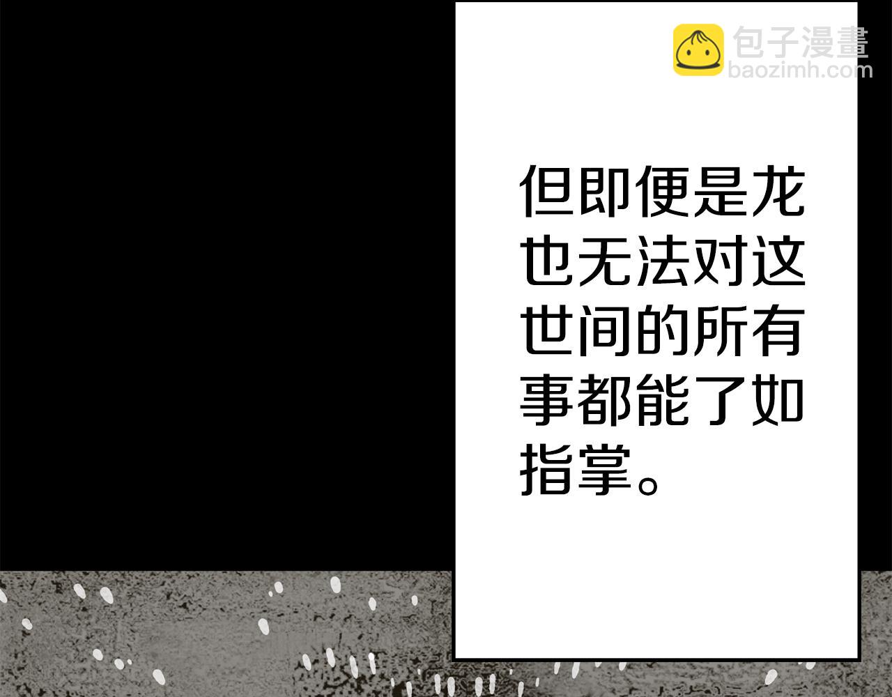 第138话  龙的愿望(1/6)-第138话