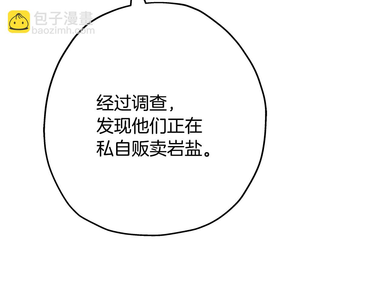 第72话 泥沼中的贤者(1/5)-第72话