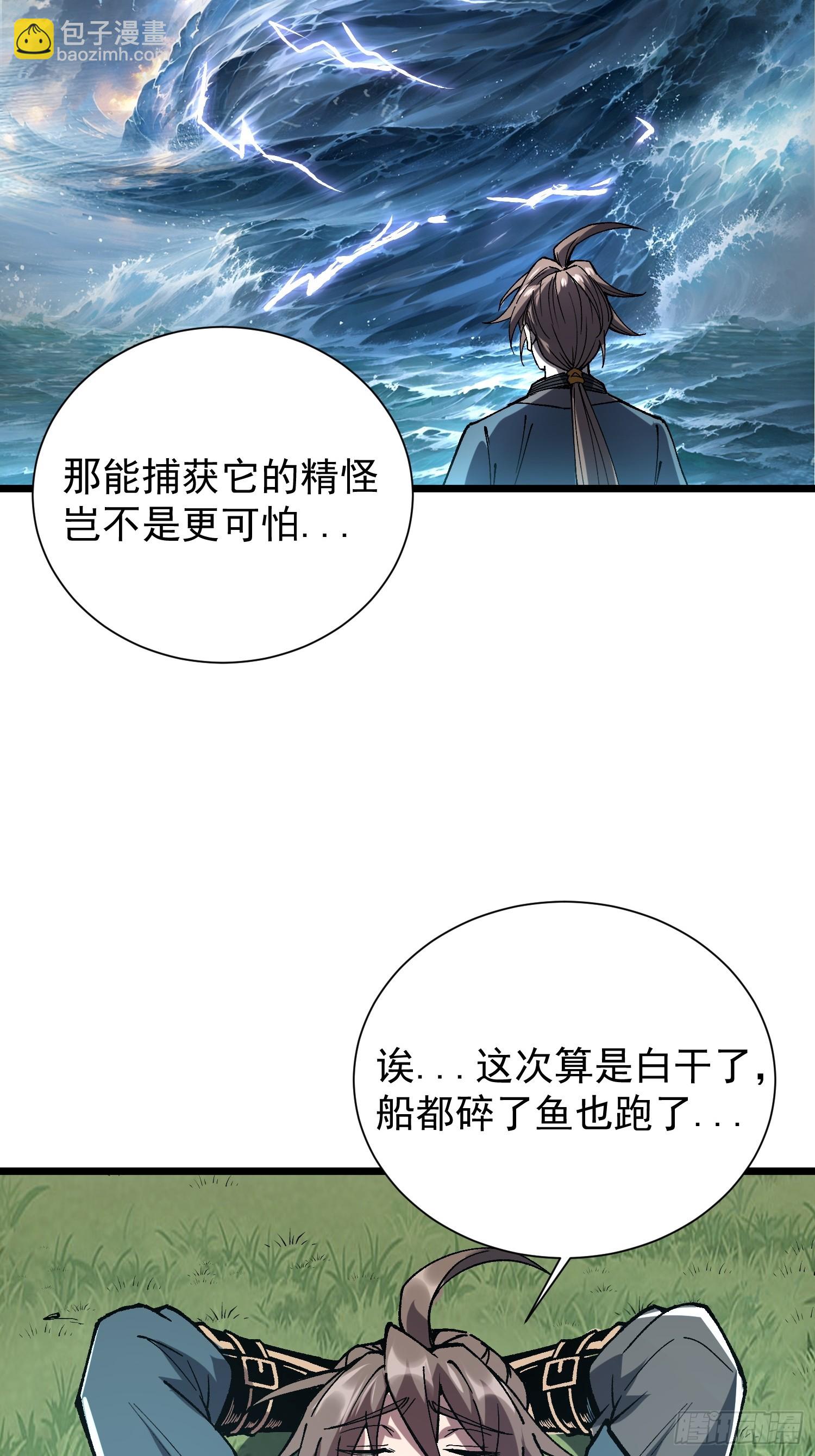 從水猴子開始成神 - 17.四關七道(2/2) - 3