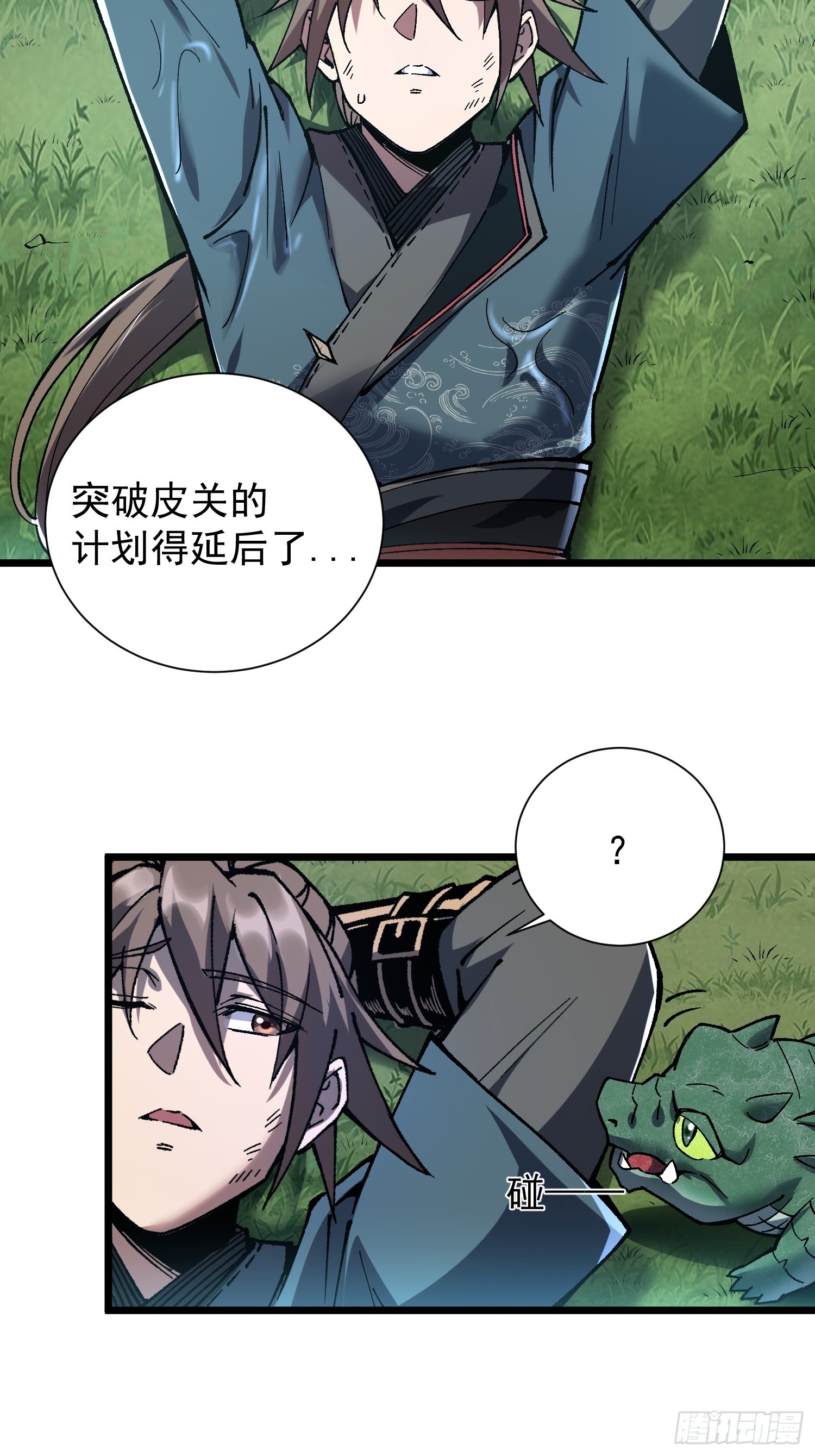 從水猴子開始成神 - 17.四關七道(2/2) - 4