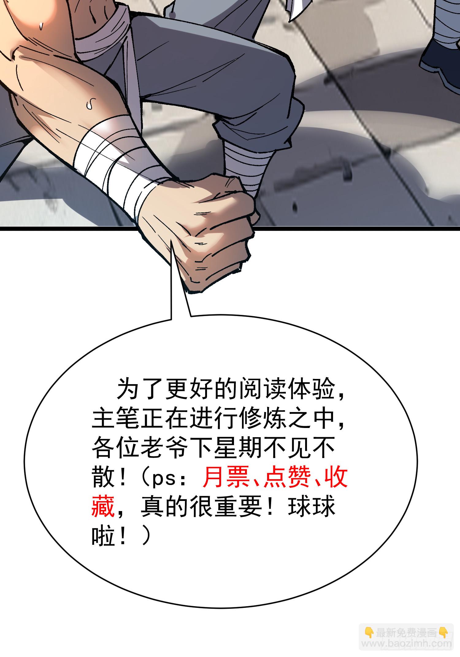 從水猴子開始成神 - 17.四關七道(2/2) - 3