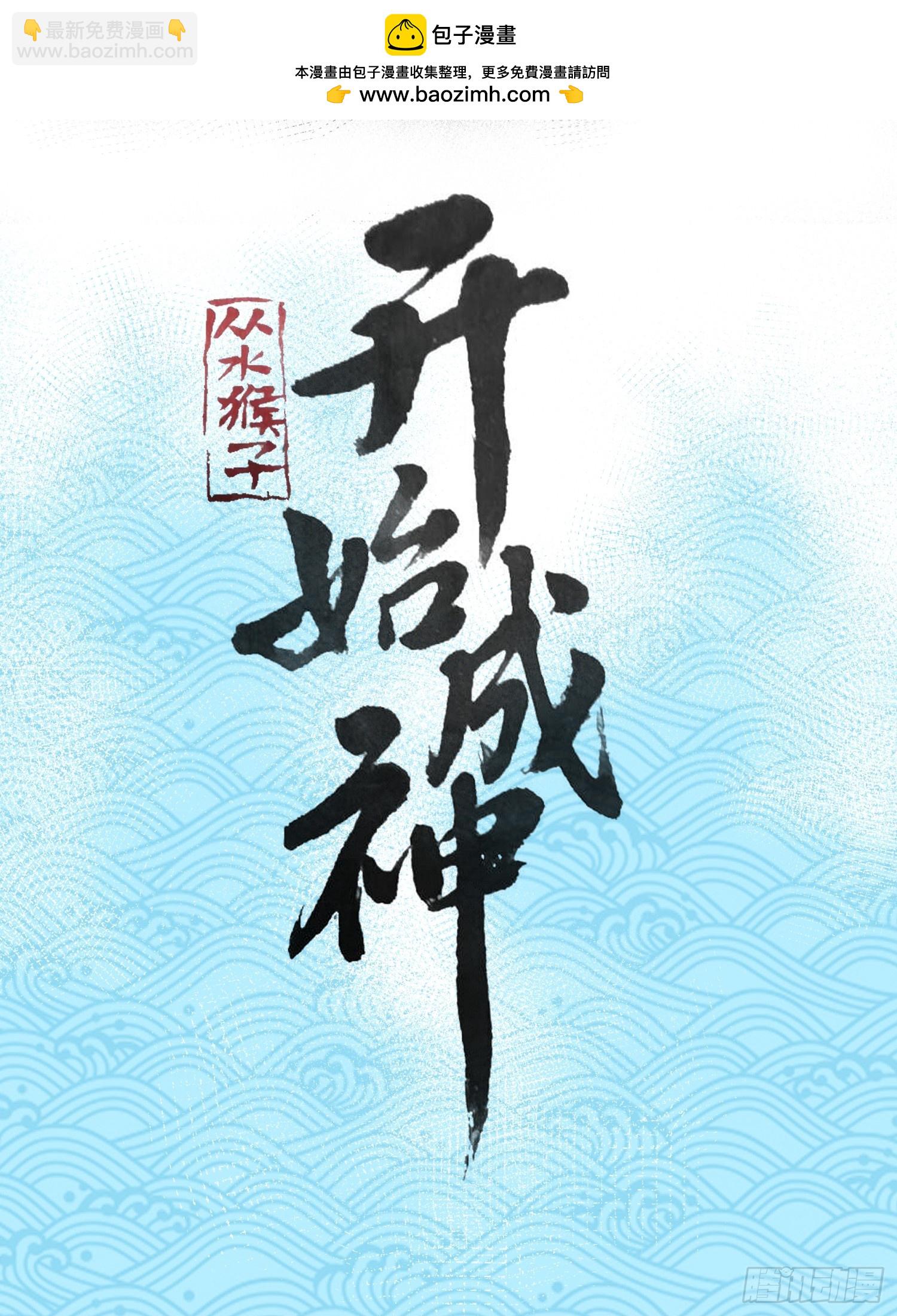 從水猴子開始成神 - 27.阿威(1/2) - 2
