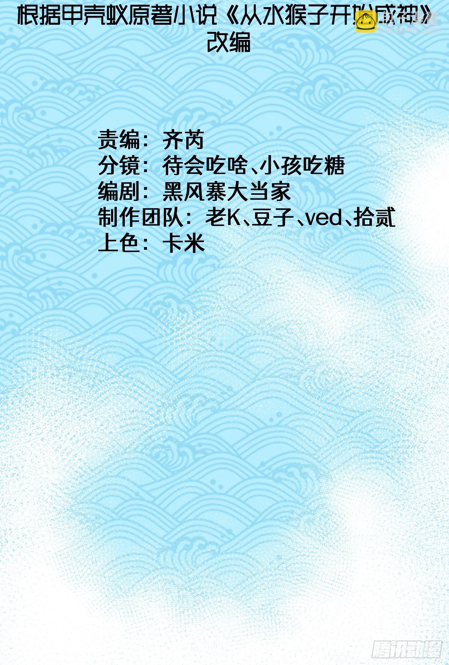 從水猴子開始成神 - 27.阿威(1/2) - 3