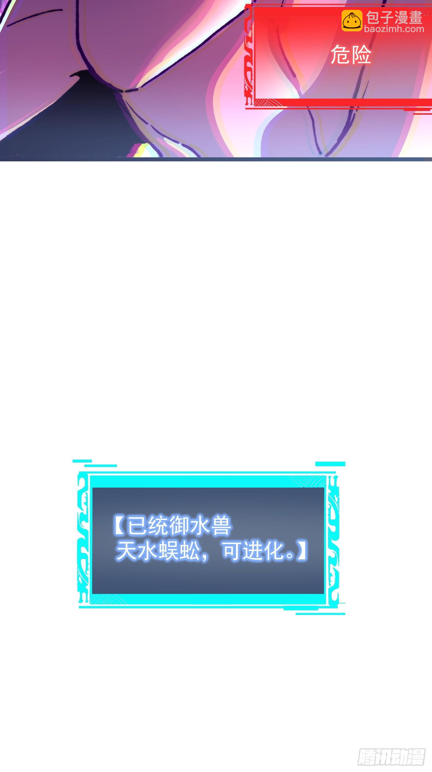 從水猴子開始成神 - 27.阿威(1/2) - 1