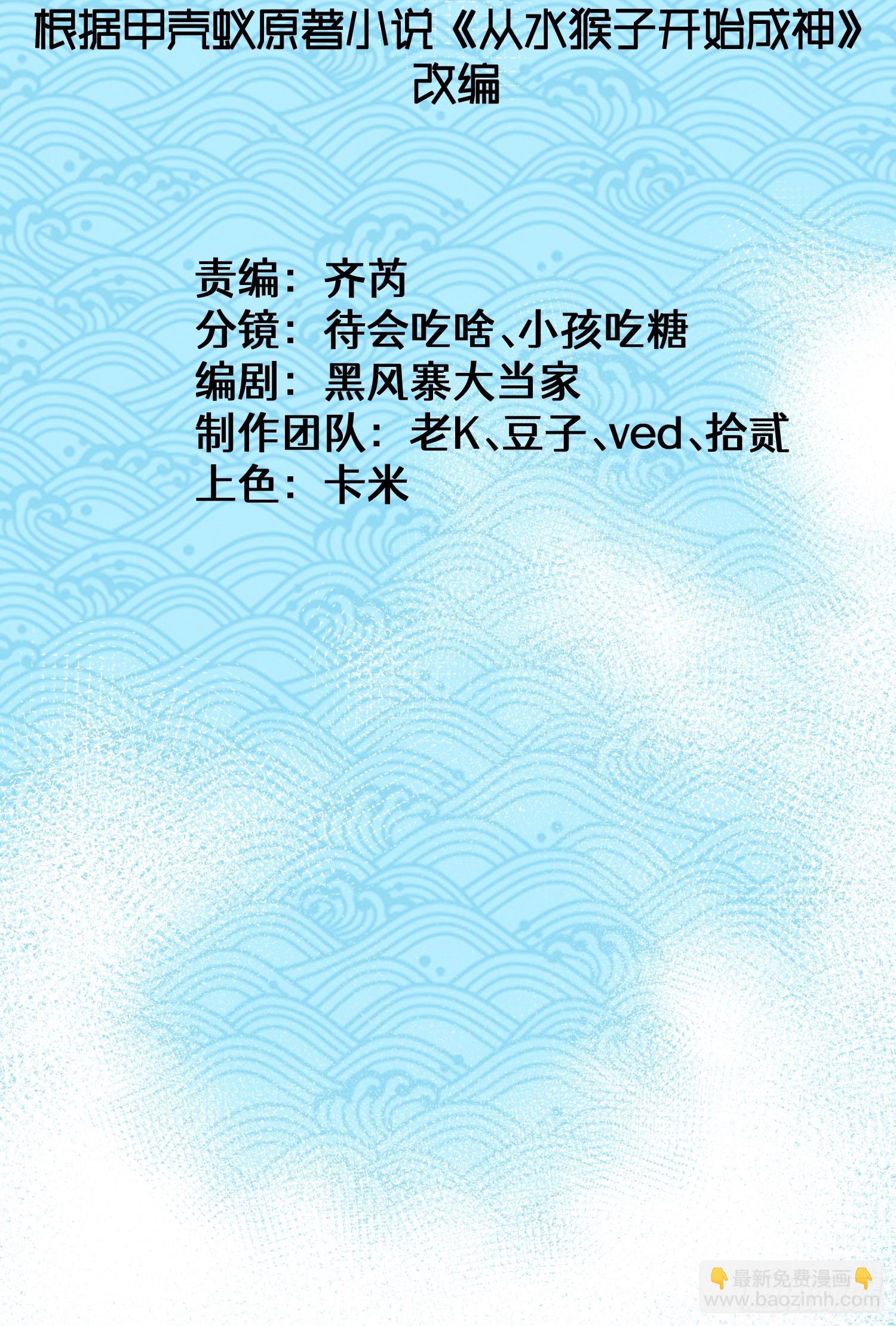 從水猴子開始成神 - 07.阿肥(1/2) - 3