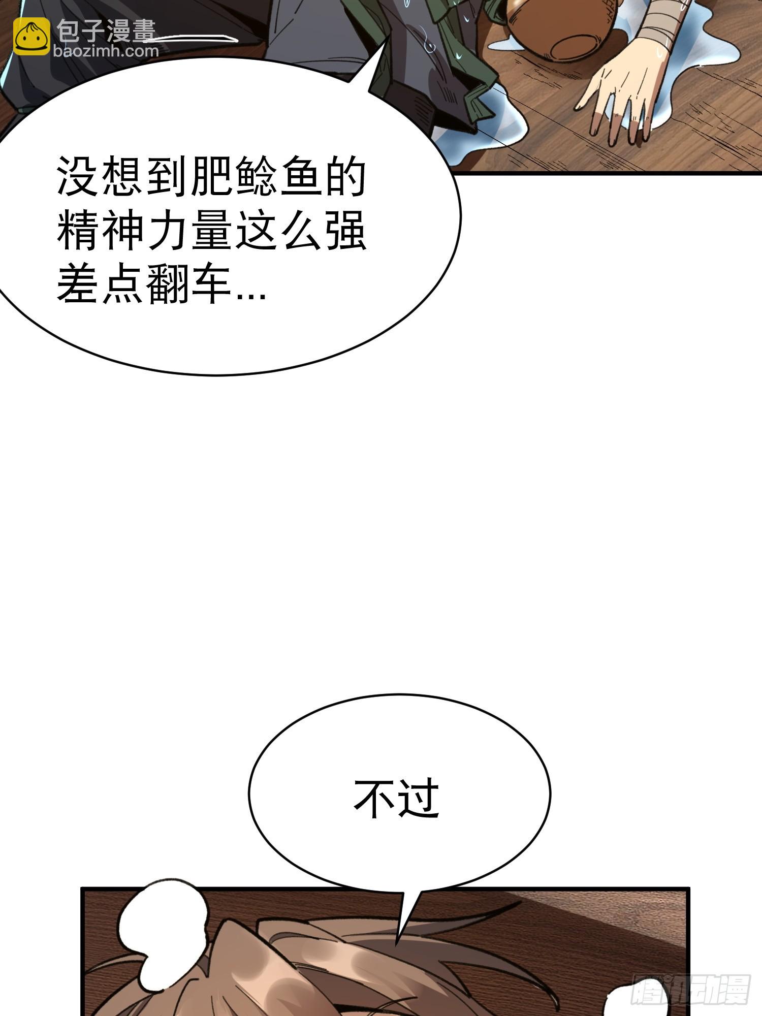 從水猴子開始成神 - 07.阿肥(1/2) - 3
