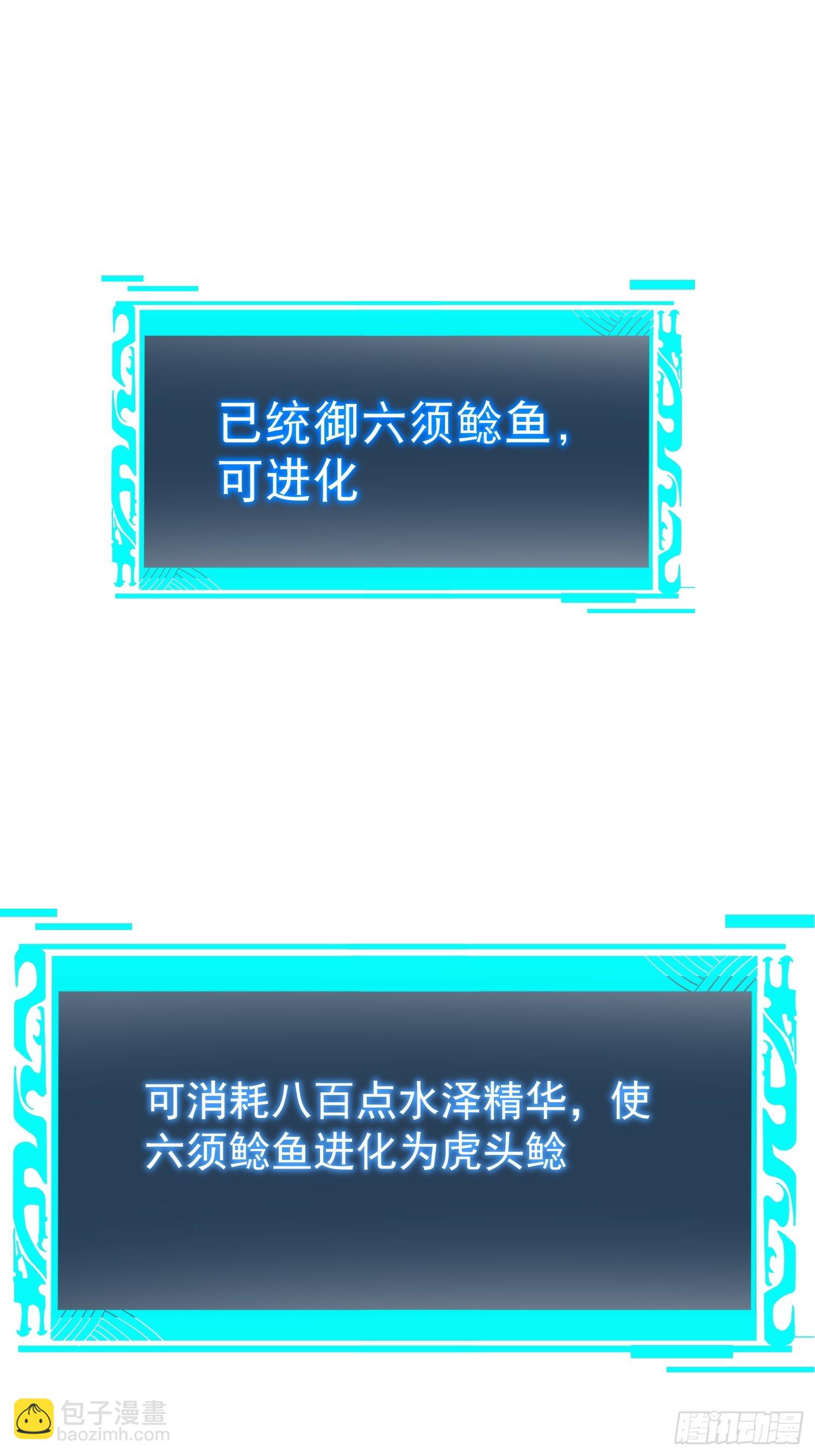 從水猴子開始成神 - 07.阿肥(1/2) - 7