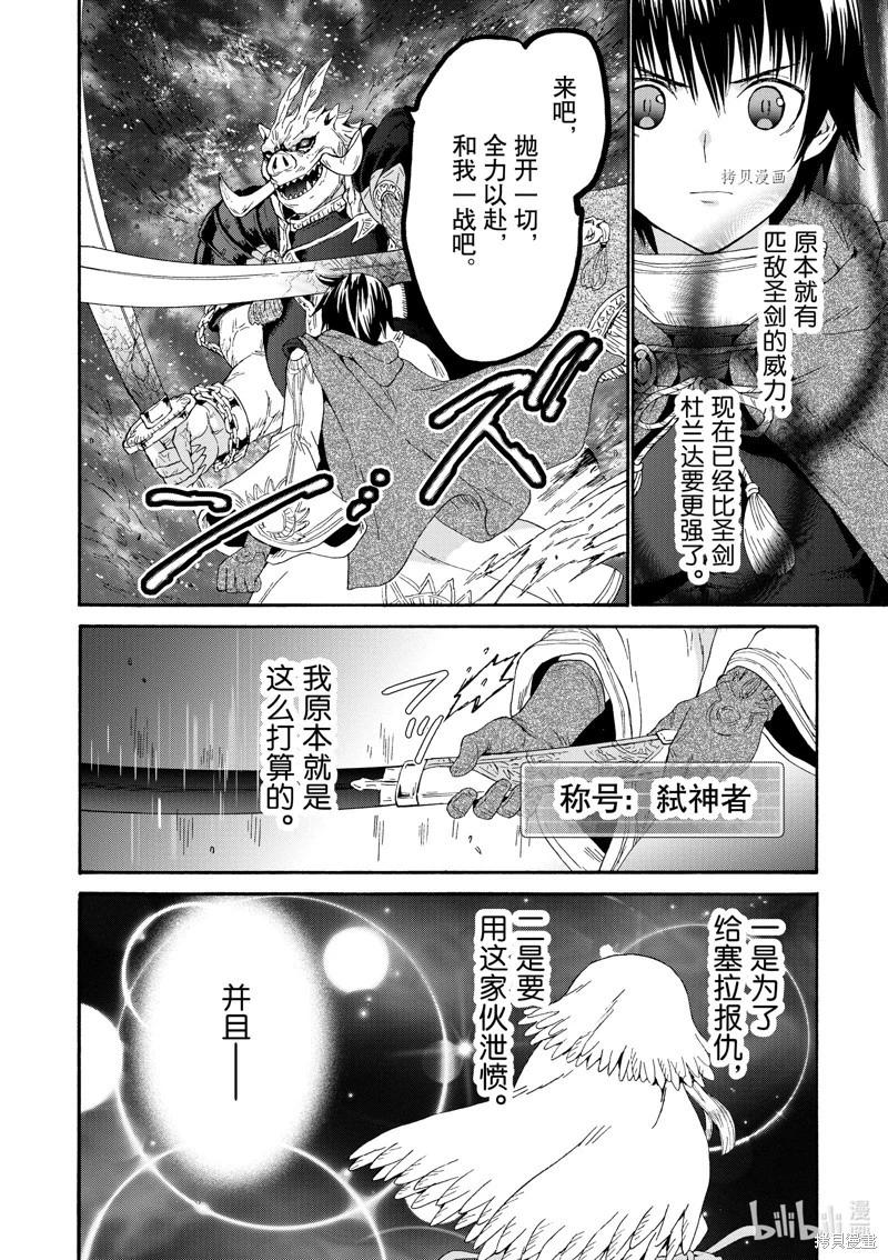 從死亡之旅開始的異世界狂想曲 - 第89話 - 4