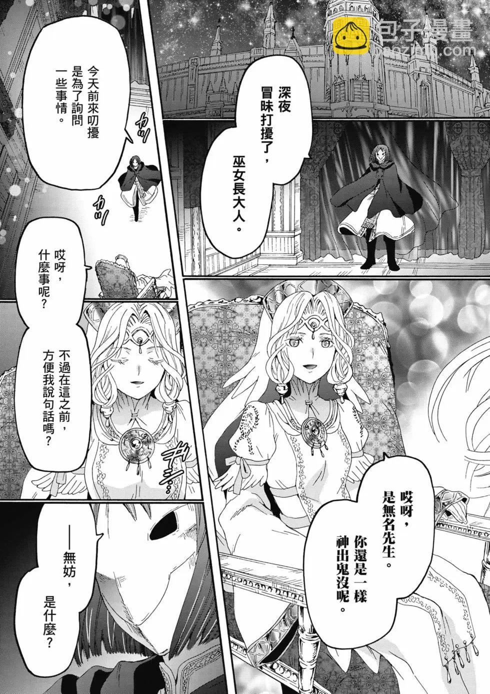 從死亡之旅開始的異世界狂想曲 - 第16卷(1/4) - 2
