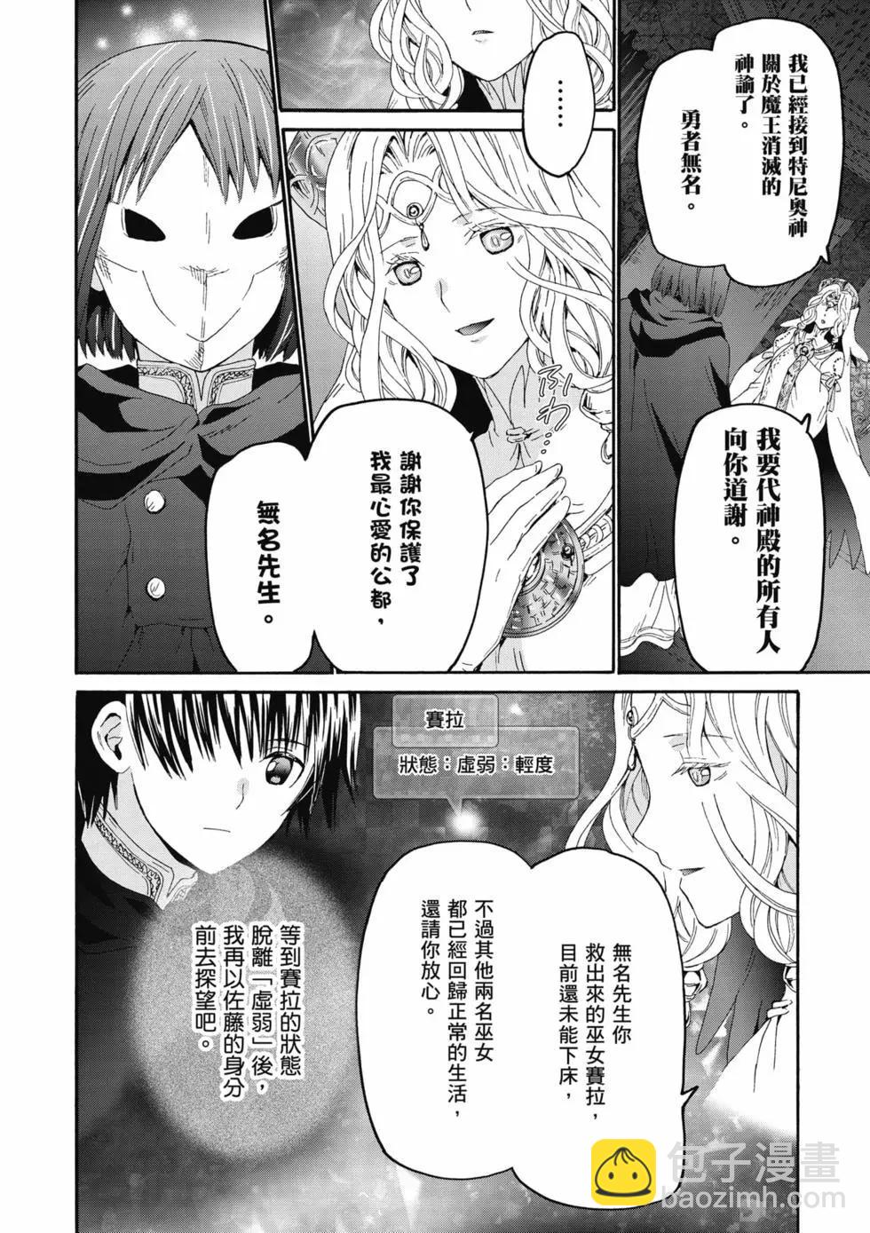 從死亡之旅開始的異世界狂想曲 - 第16卷(1/4) - 3