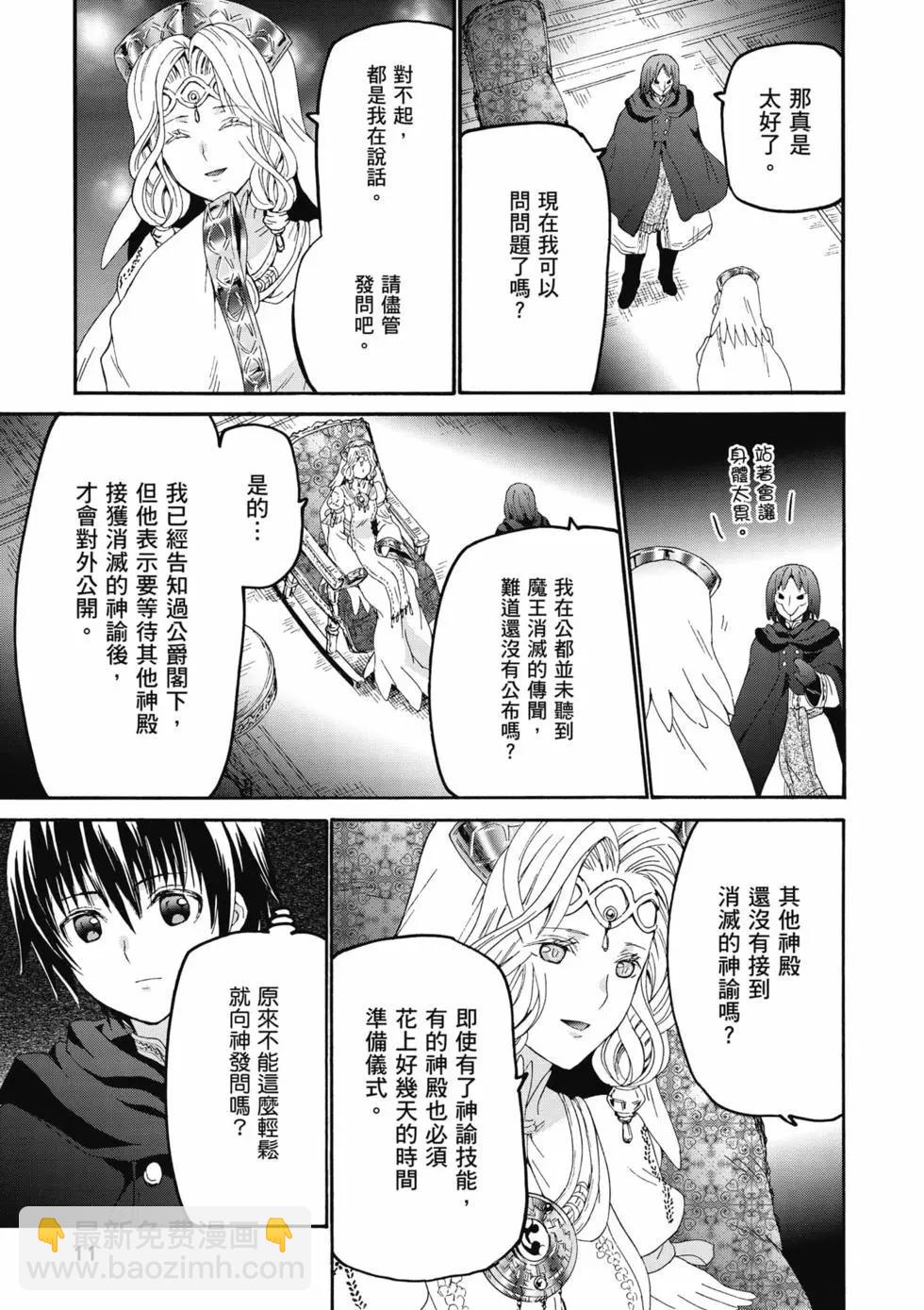從死亡之旅開始的異世界狂想曲 - 第16卷(1/4) - 4