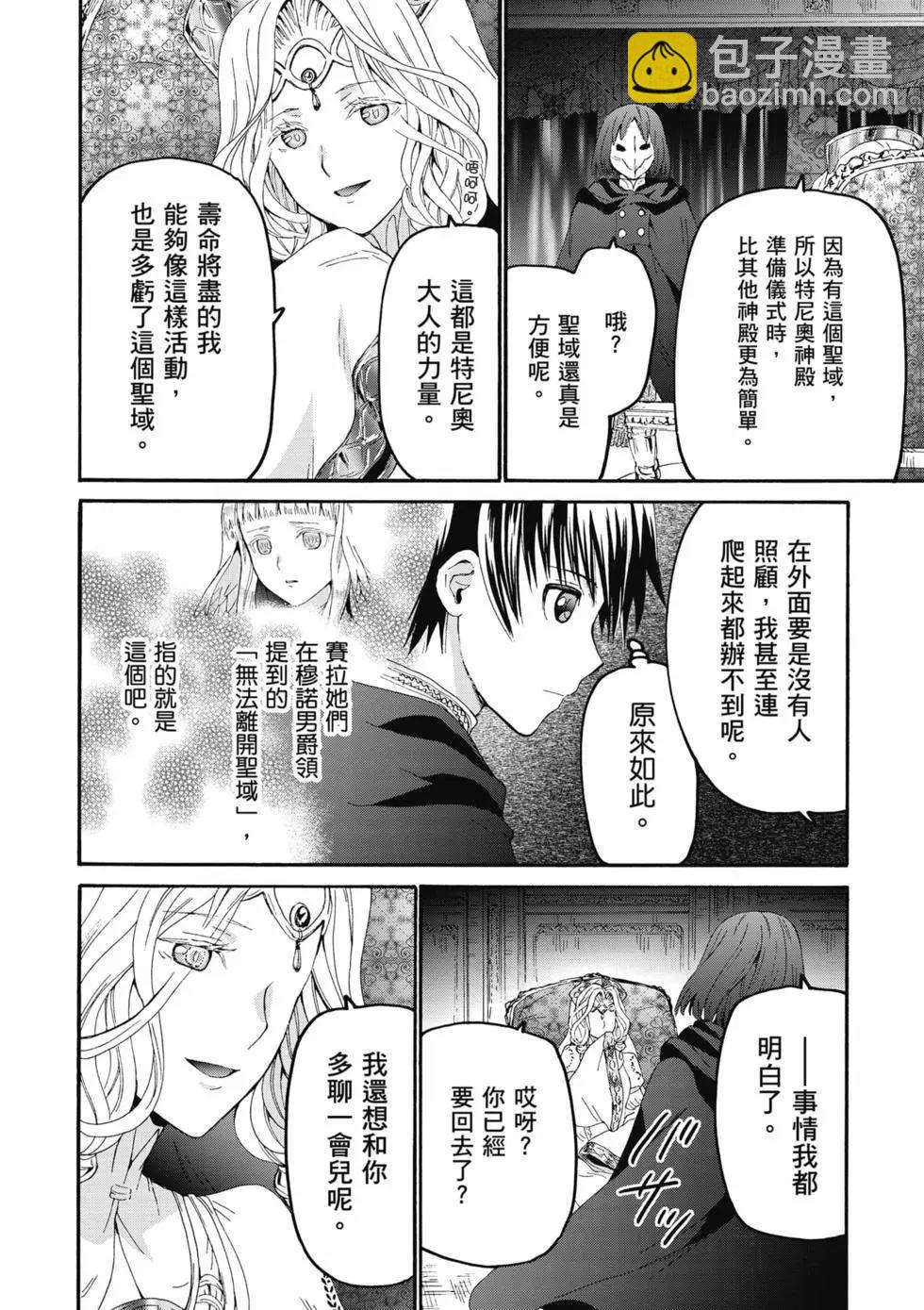 從死亡之旅開始的異世界狂想曲 - 第16卷(1/4) - 5