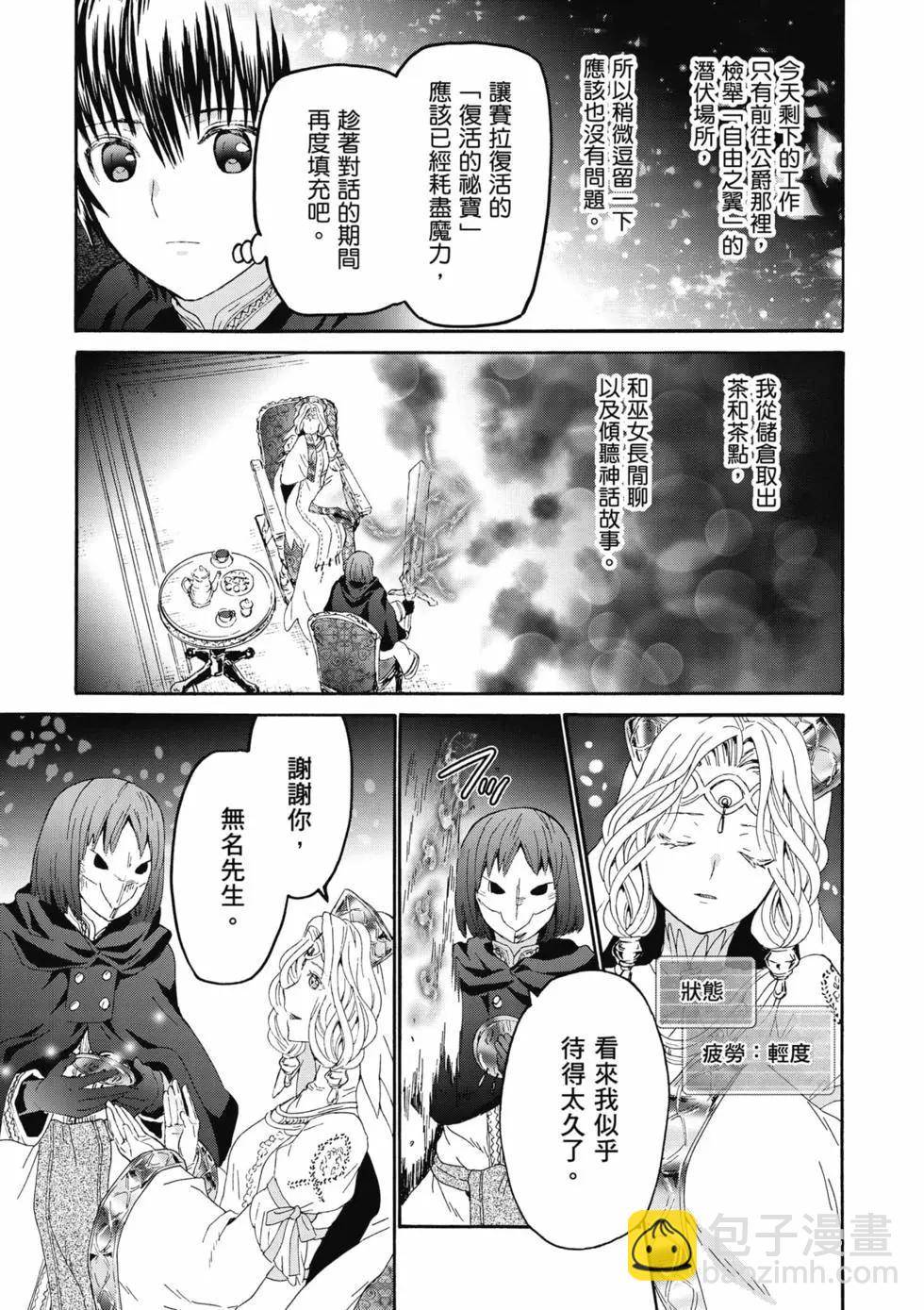從死亡之旅開始的異世界狂想曲 - 第16卷(1/4) - 6