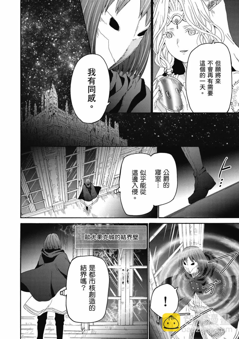 從死亡之旅開始的異世界狂想曲 - 第16卷(1/4) - 7