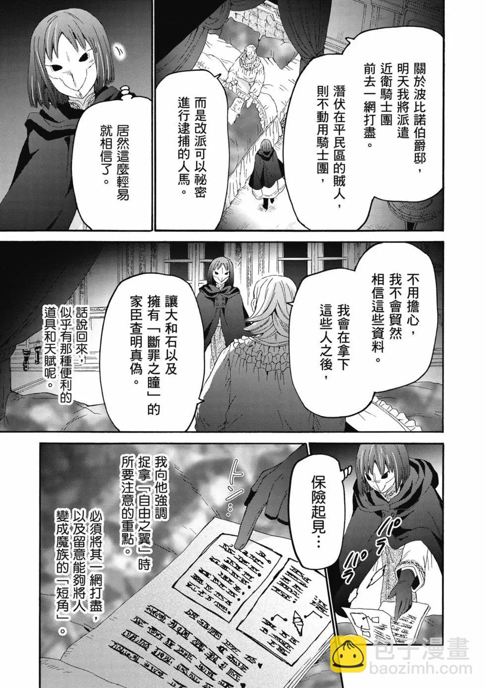 從死亡之旅開始的異世界狂想曲 - 第16卷(1/4) - 2