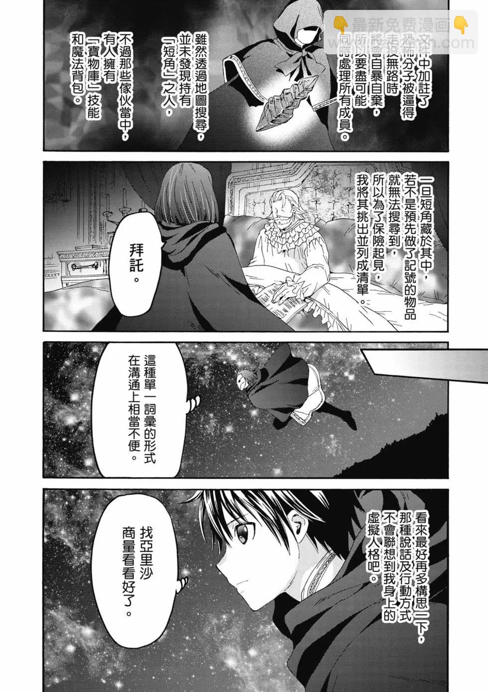 從死亡之旅開始的異世界狂想曲 - 第16卷(1/4) - 3