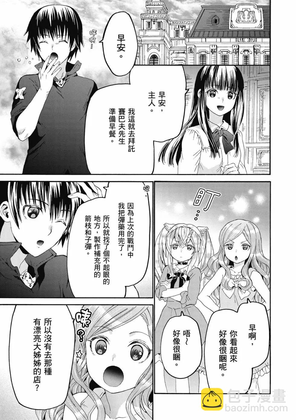 從死亡之旅開始的異世界狂想曲 - 第16卷(1/4) - 4