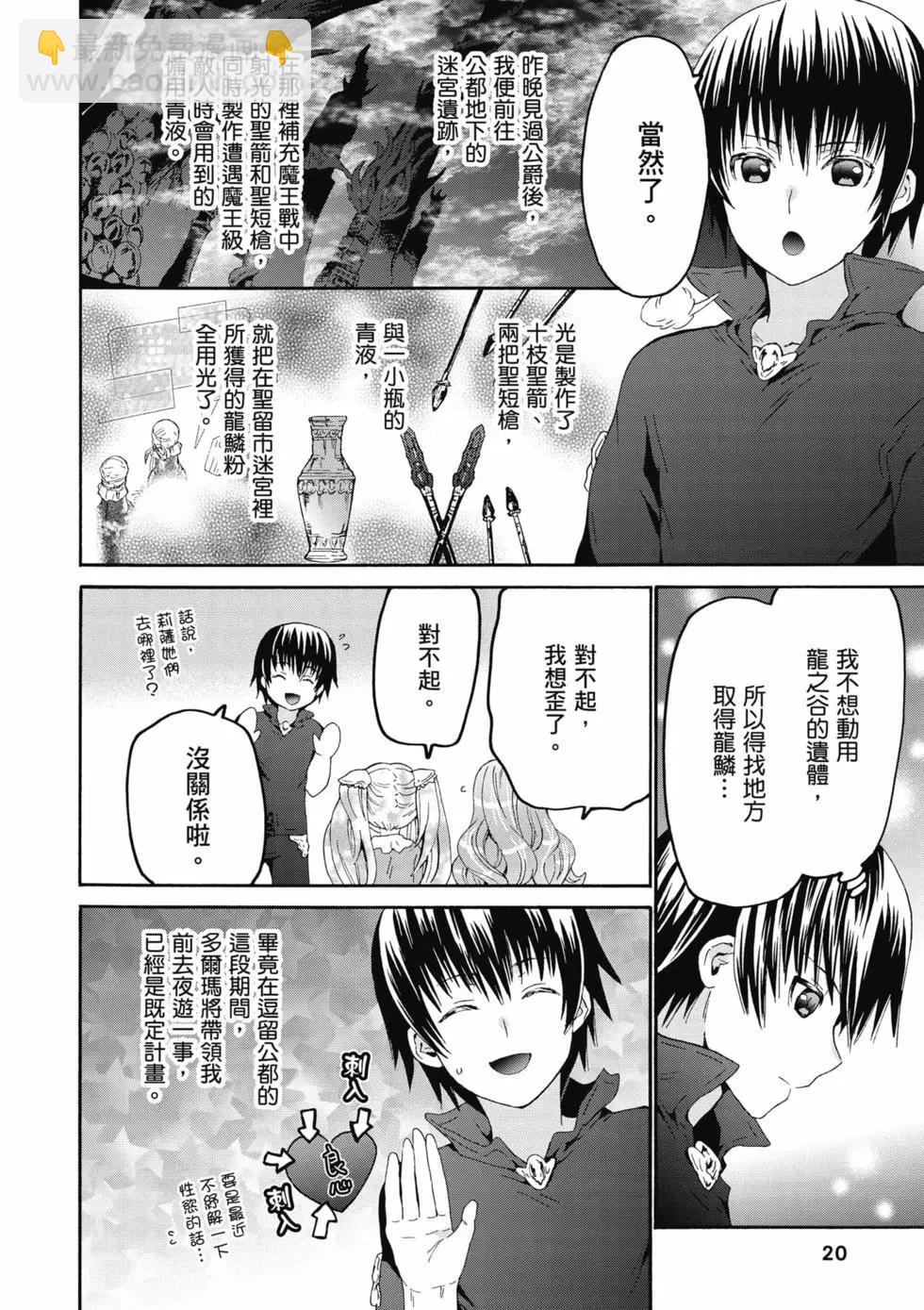 從死亡之旅開始的異世界狂想曲 - 第16卷(1/4) - 5