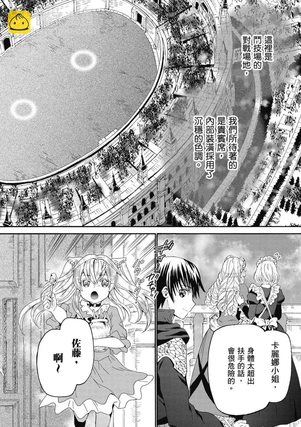 從死亡之旅開始的異世界狂想曲 - 第16卷(1/4) - 3