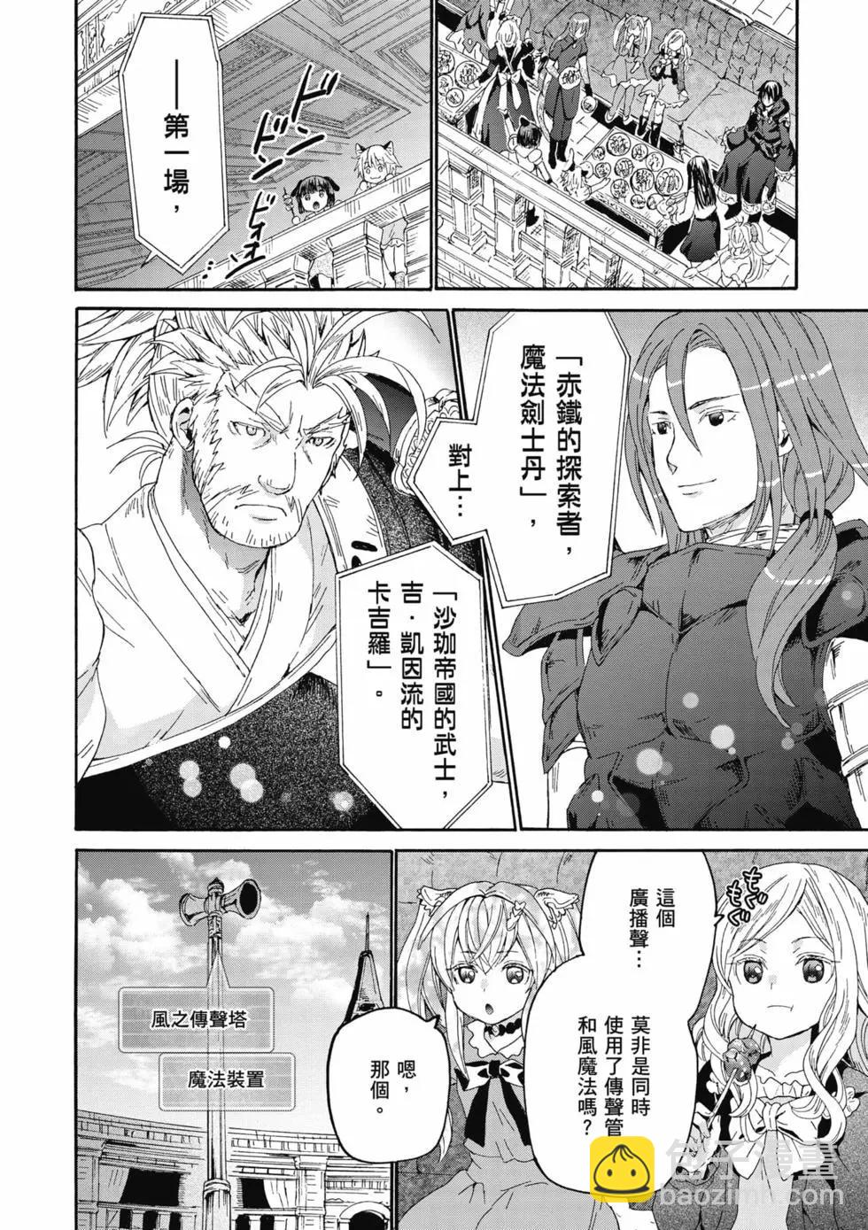 從死亡之旅開始的異世界狂想曲 - 第16卷(1/4) - 7